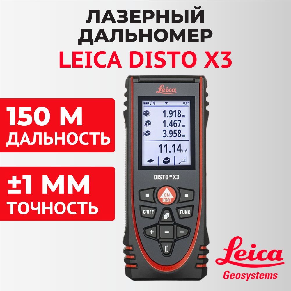 Лазерный дальномер Leica DISTO X310 купить по выгодной цене в  интернет-магазине