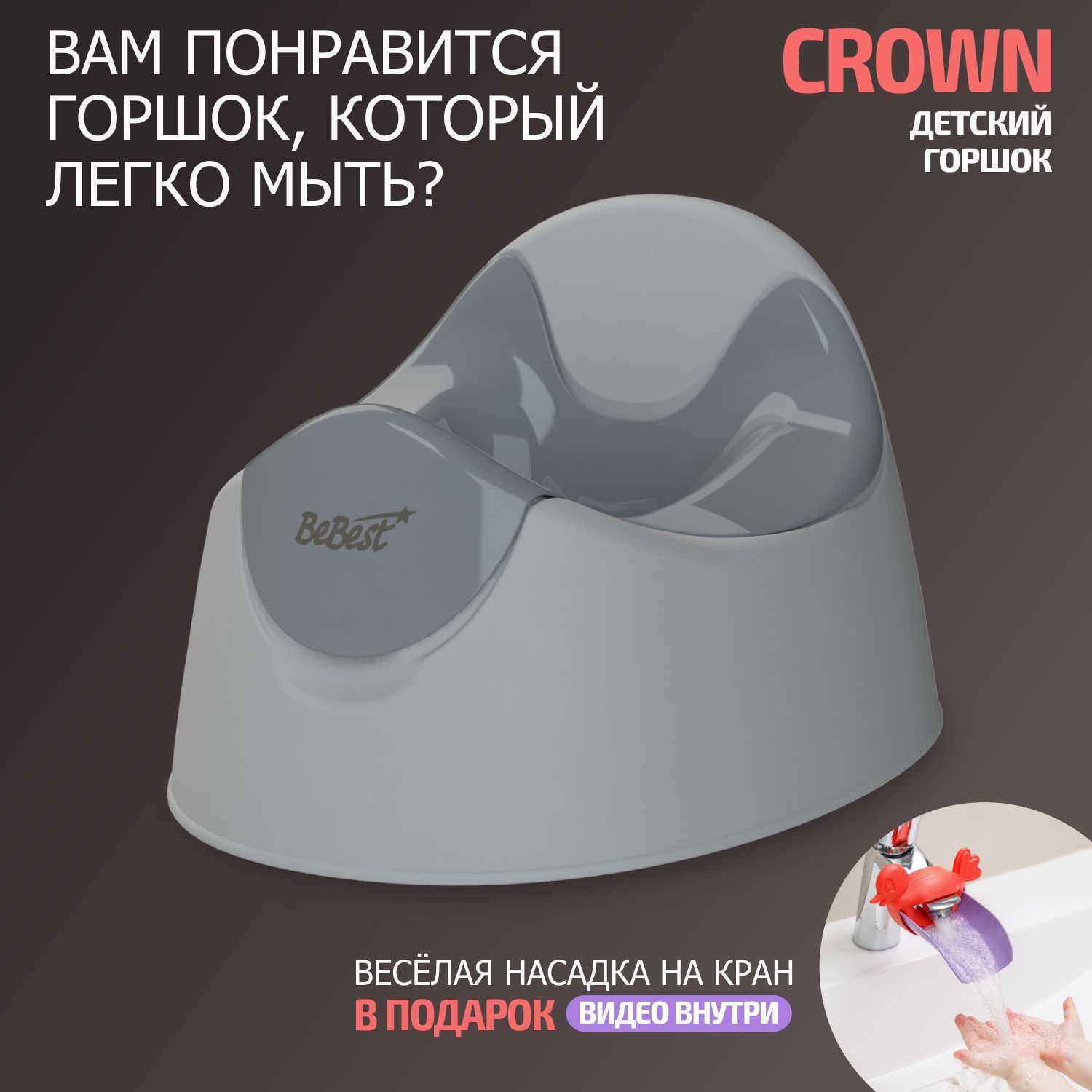 Горшок детский BeBest Crown, серый/серый - купить с доставкой по выгодным  ценам в интернет-магазине OZON (871601196)