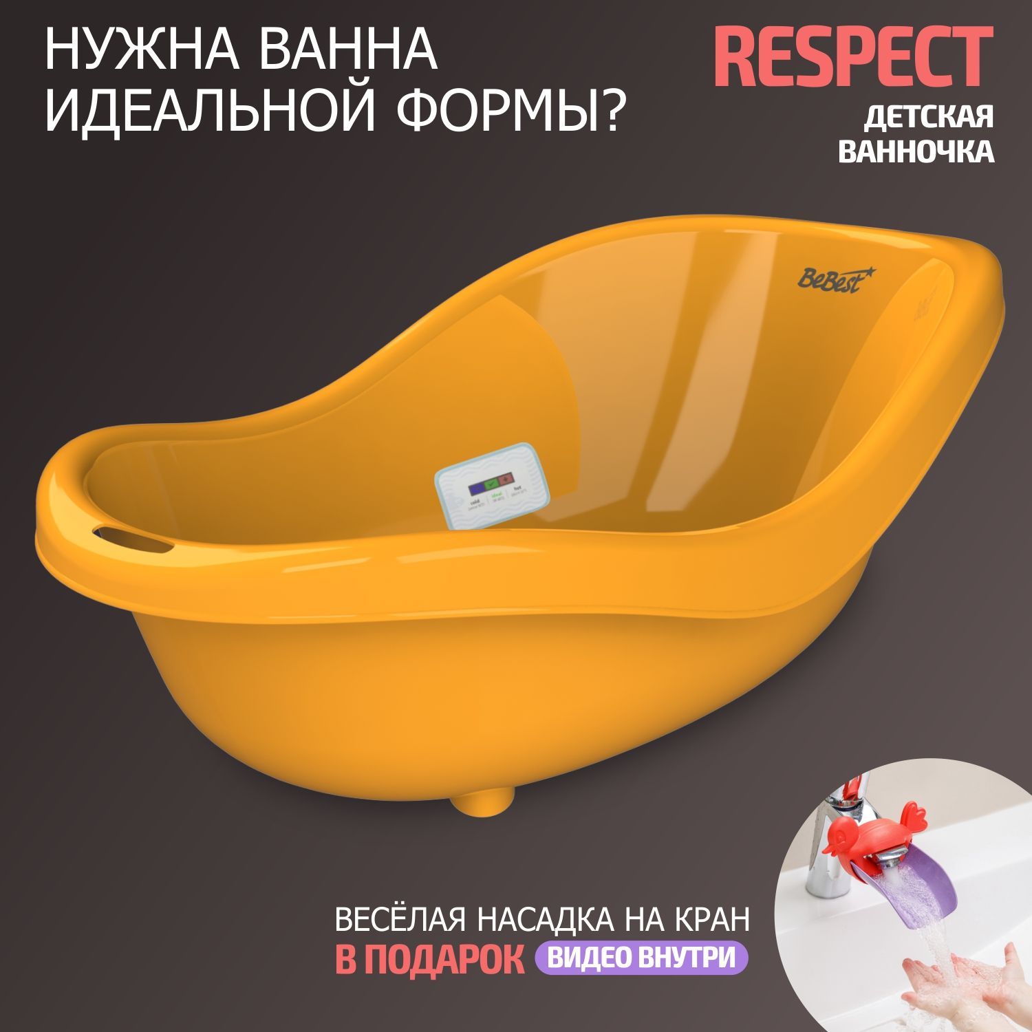 Ванночка для купания новорожденных BeBest Respect с термометром, оранжевый