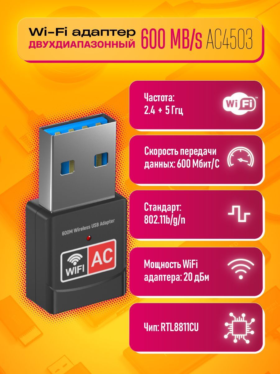 Dream tech Wi-Fi-адаптер AC4503 - купить с доставкой по выгодным ценам в  интернет-магазине OZON (268617071)