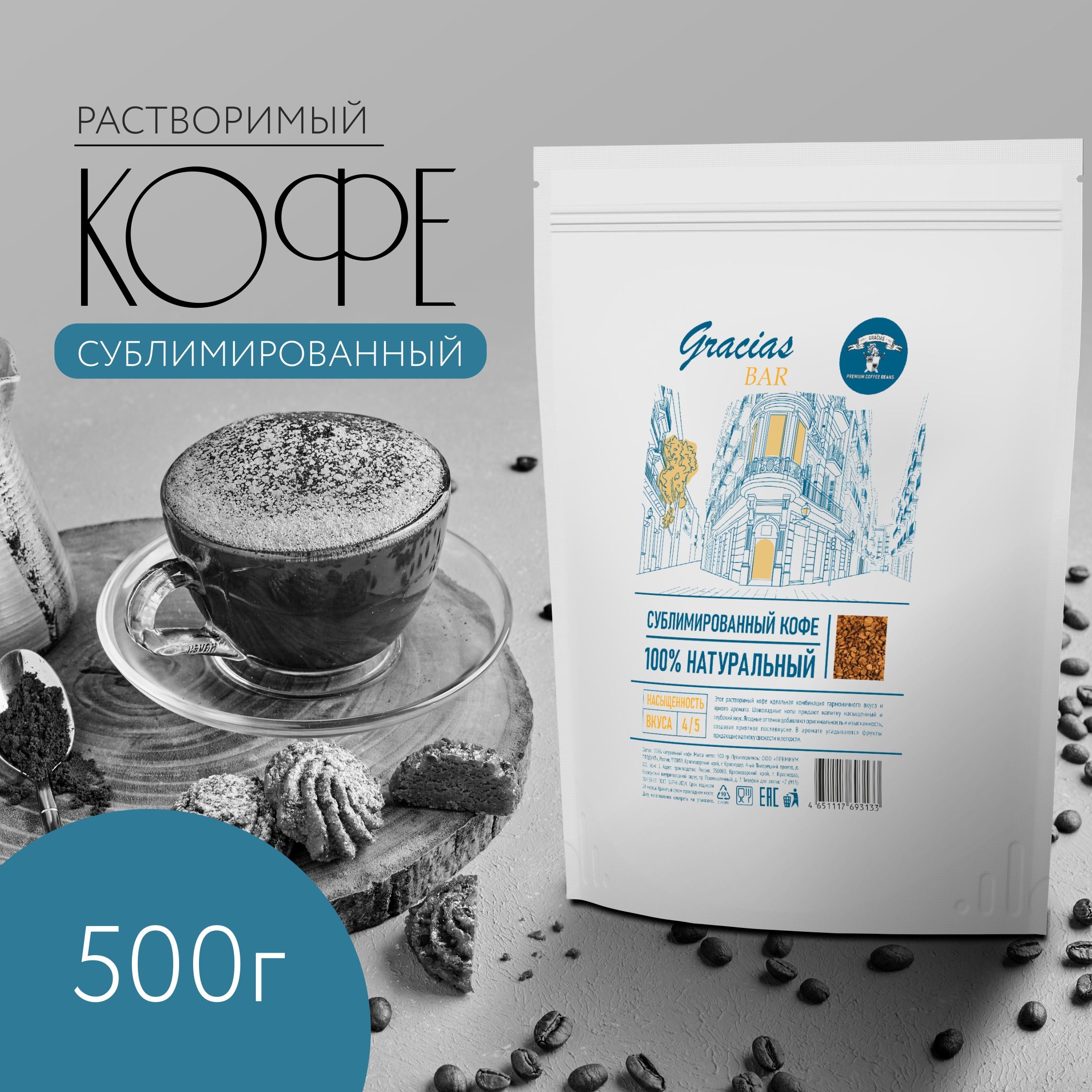 Кофе растворимый сублимированный Gracias Bar 500 гр - купить с доставкой по  выгодным ценам в интернет-магазине OZON (1209588308)