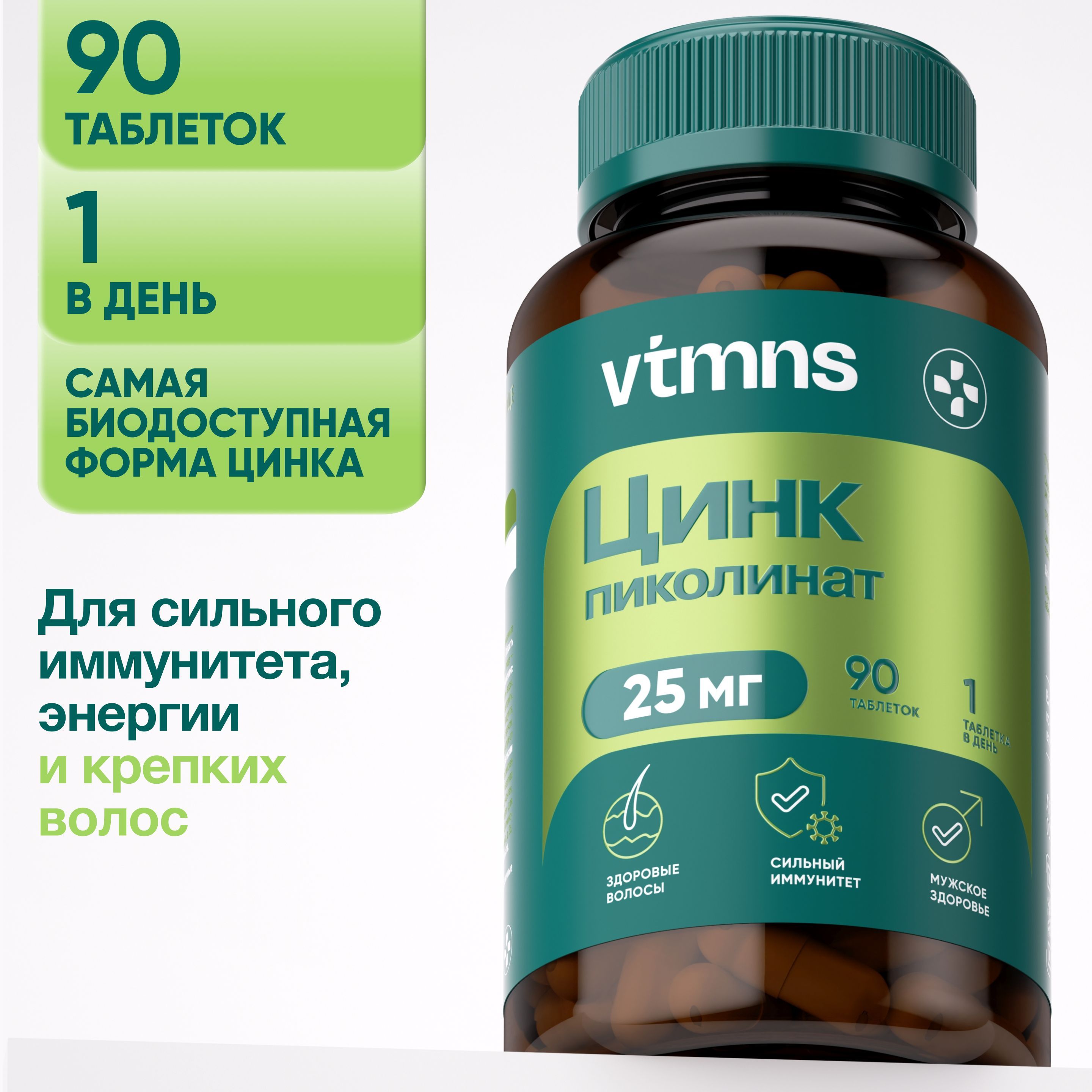 Цинквитамины25мг,цинкпиколинат90шт./zincpicolinate