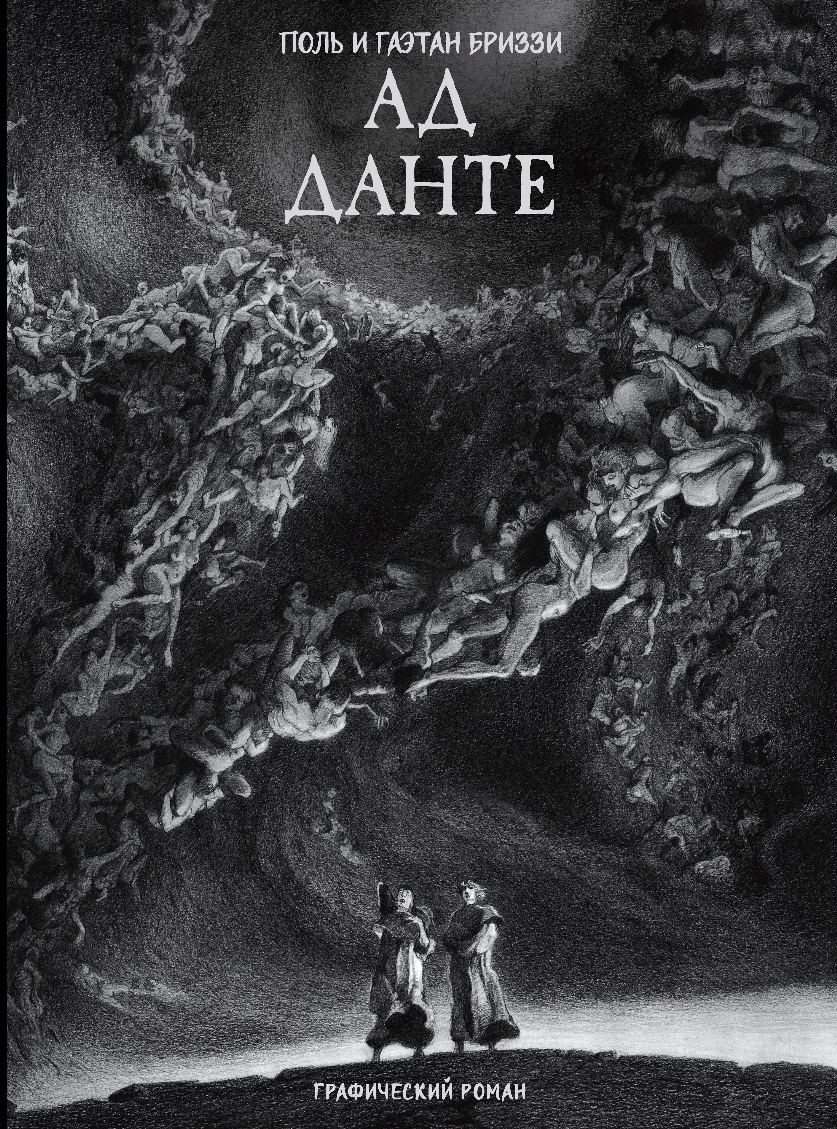 данте инферно псп. ад данте анимированный эпос. ад данте: анимированный эпос (2010). 1861. «данте и вергилий в девятом круге ада».