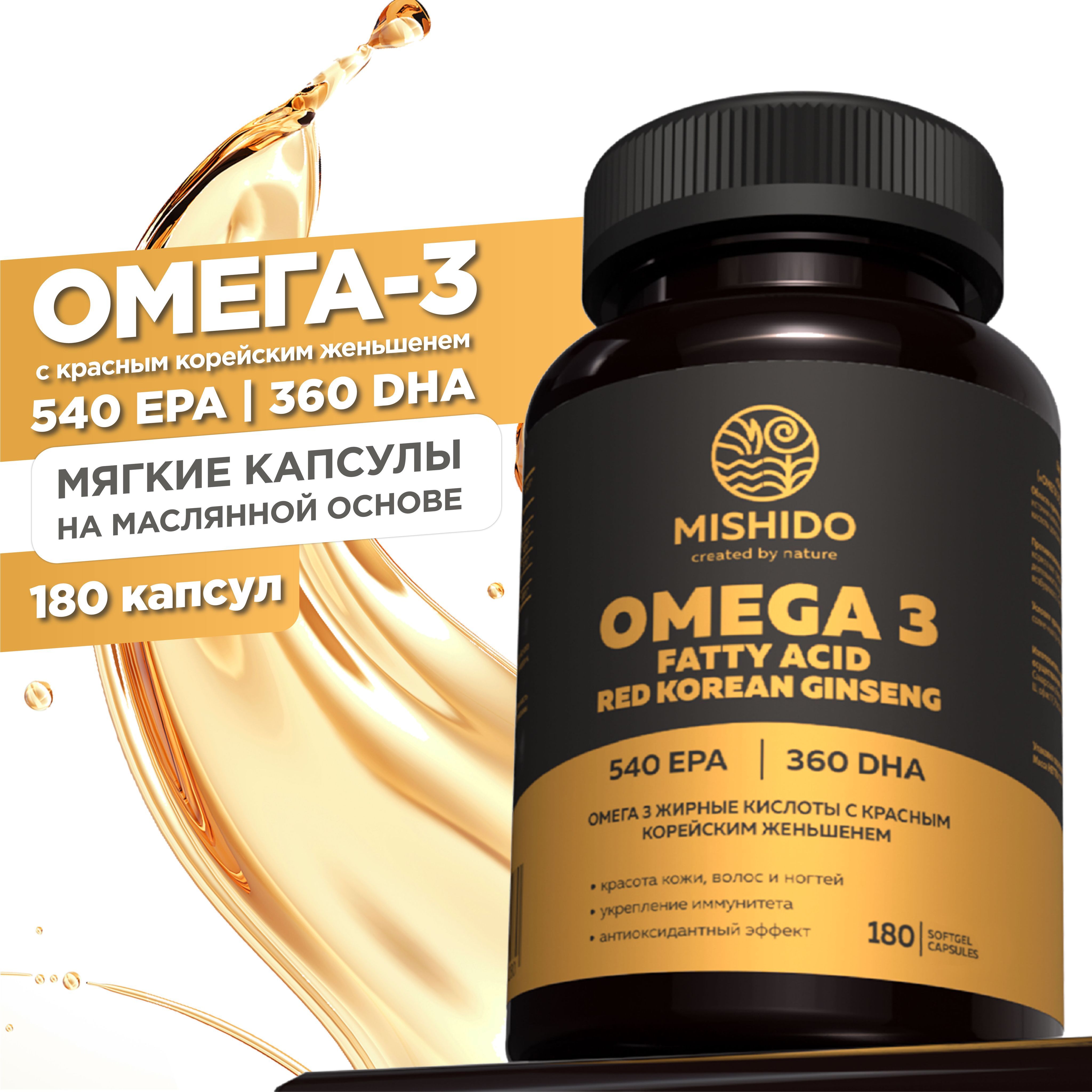 Омега 3 1000мг + красный корейский женьшень MISHIDO, 180 капсул рыбий жир  Omega 3, витамины для иммунитета, сердца и сосудов взрослых женщин, мужчин  - купить с доставкой по выгодным ценам в интернет-магазине OZON (697205095)