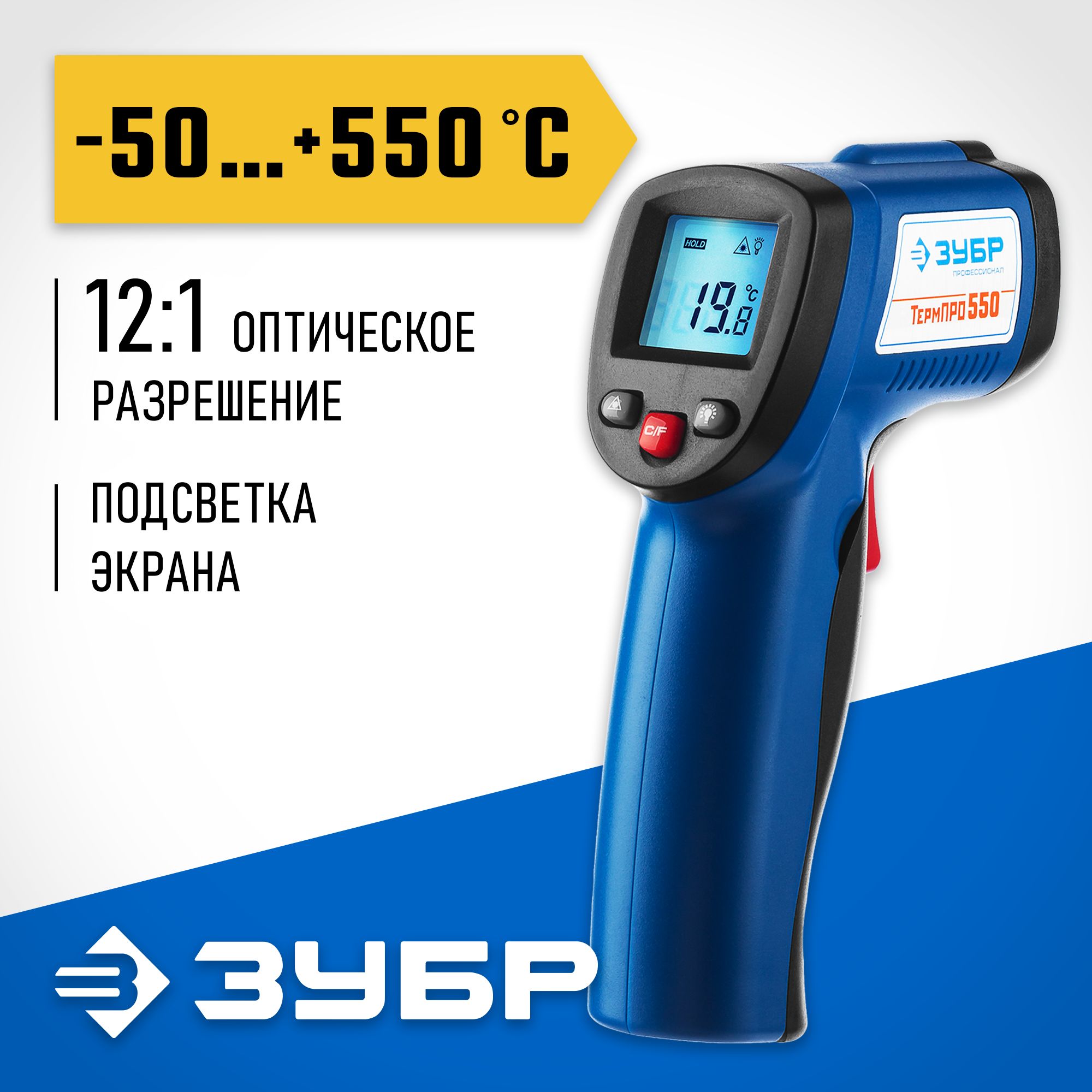 ЗУБР - 50 С + 550 С, пирометр инфракрасный (бесконтактный термометр) ТермПро-550 45723-550 Профессионал