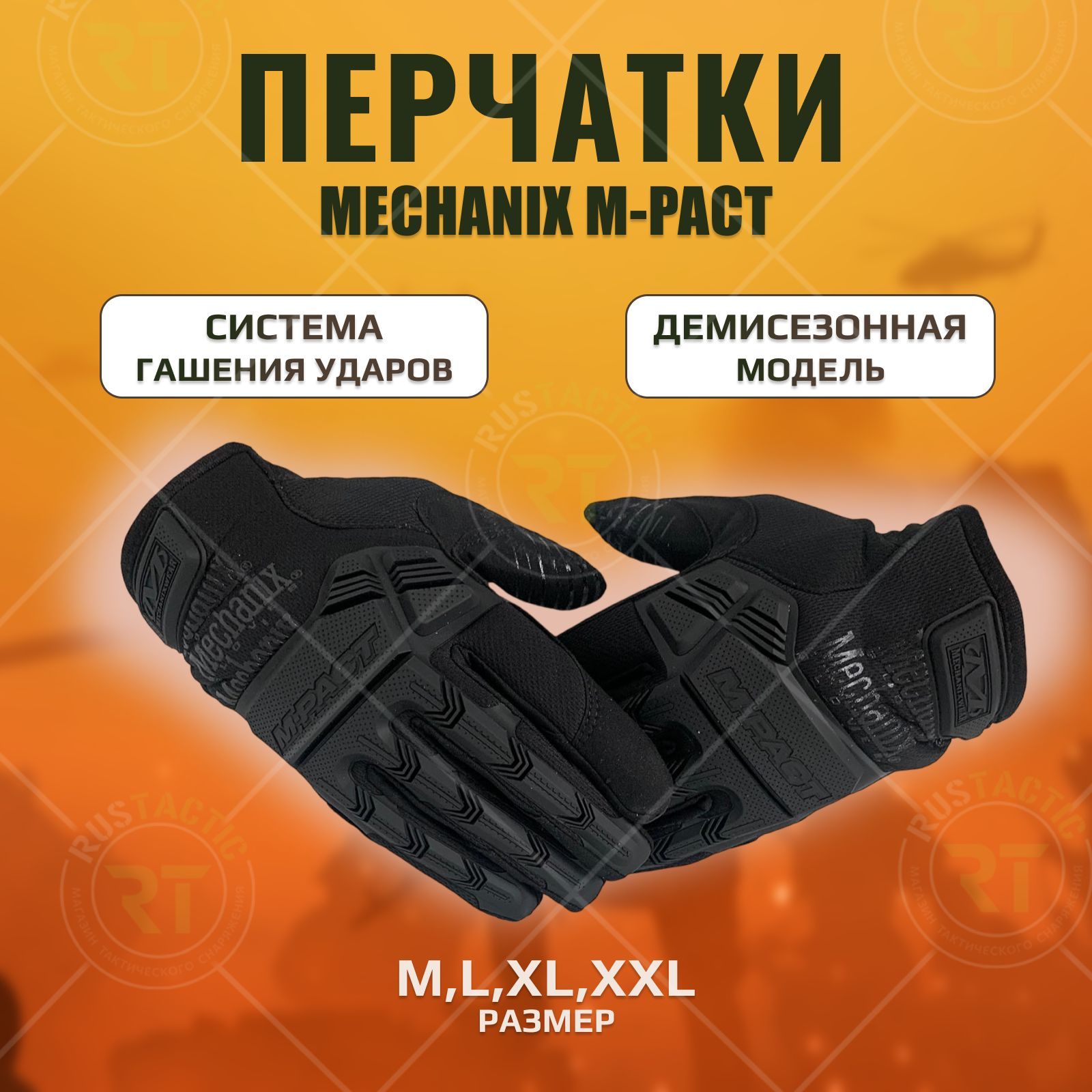 Тактические перчатки Mechanix M-pact