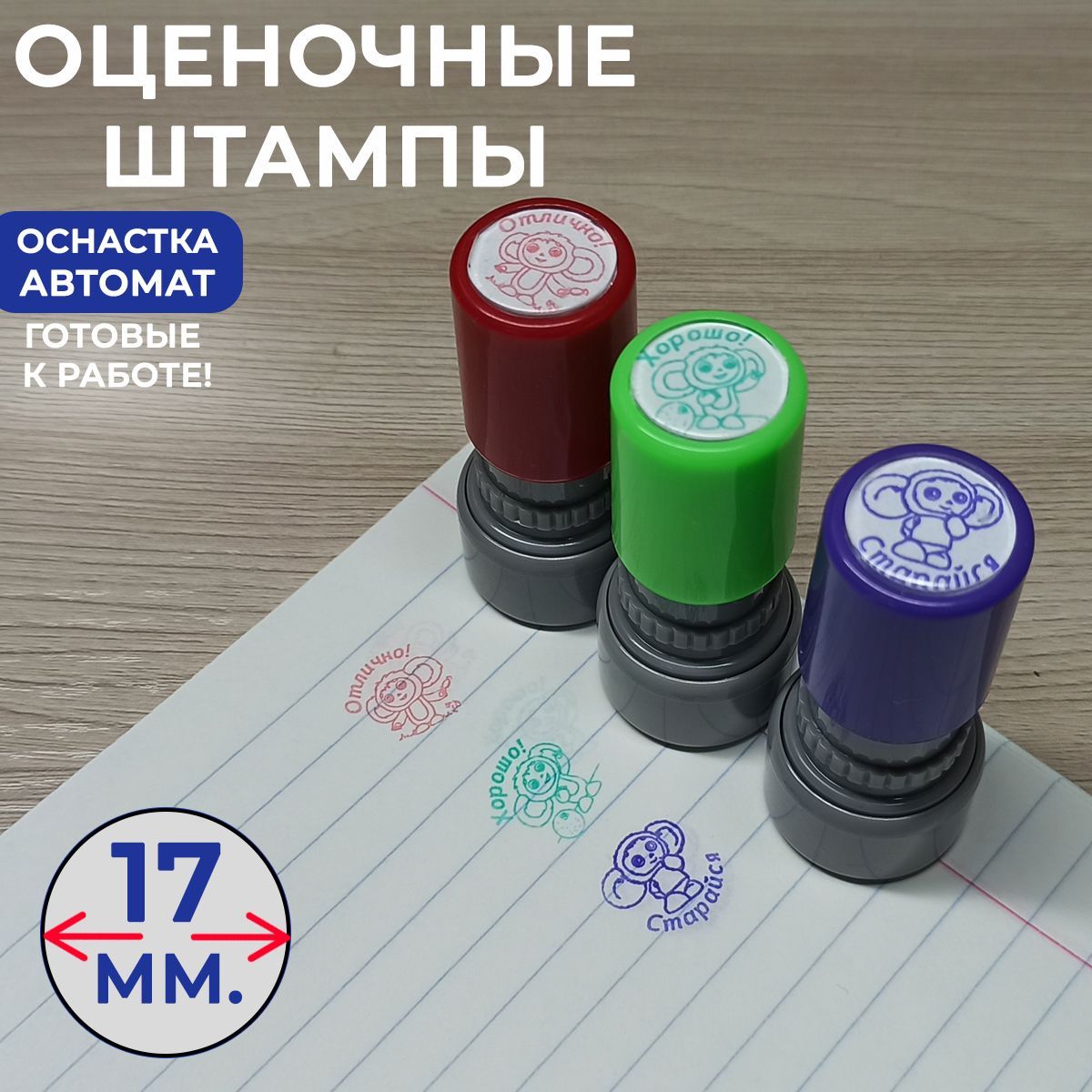 Штампы для учителя начальных классов. Штампики для учителей. штампики оценочные. учительские штампы. штампики для учителя начальных классов.