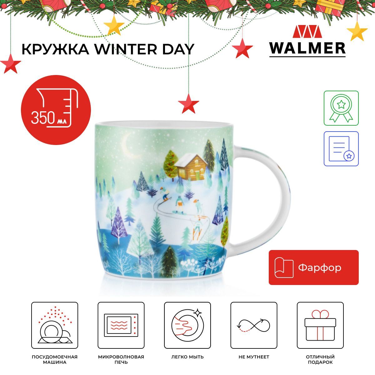 Кружка для чая и кофе Walmer Winter Day 350 мл