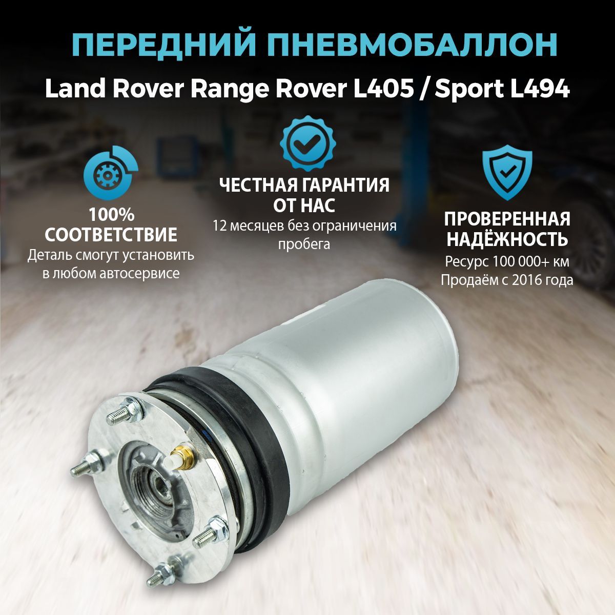 Пневмобаллон передний Land Rover Range Rover L405, Range Rover Sport L494 левый / правый