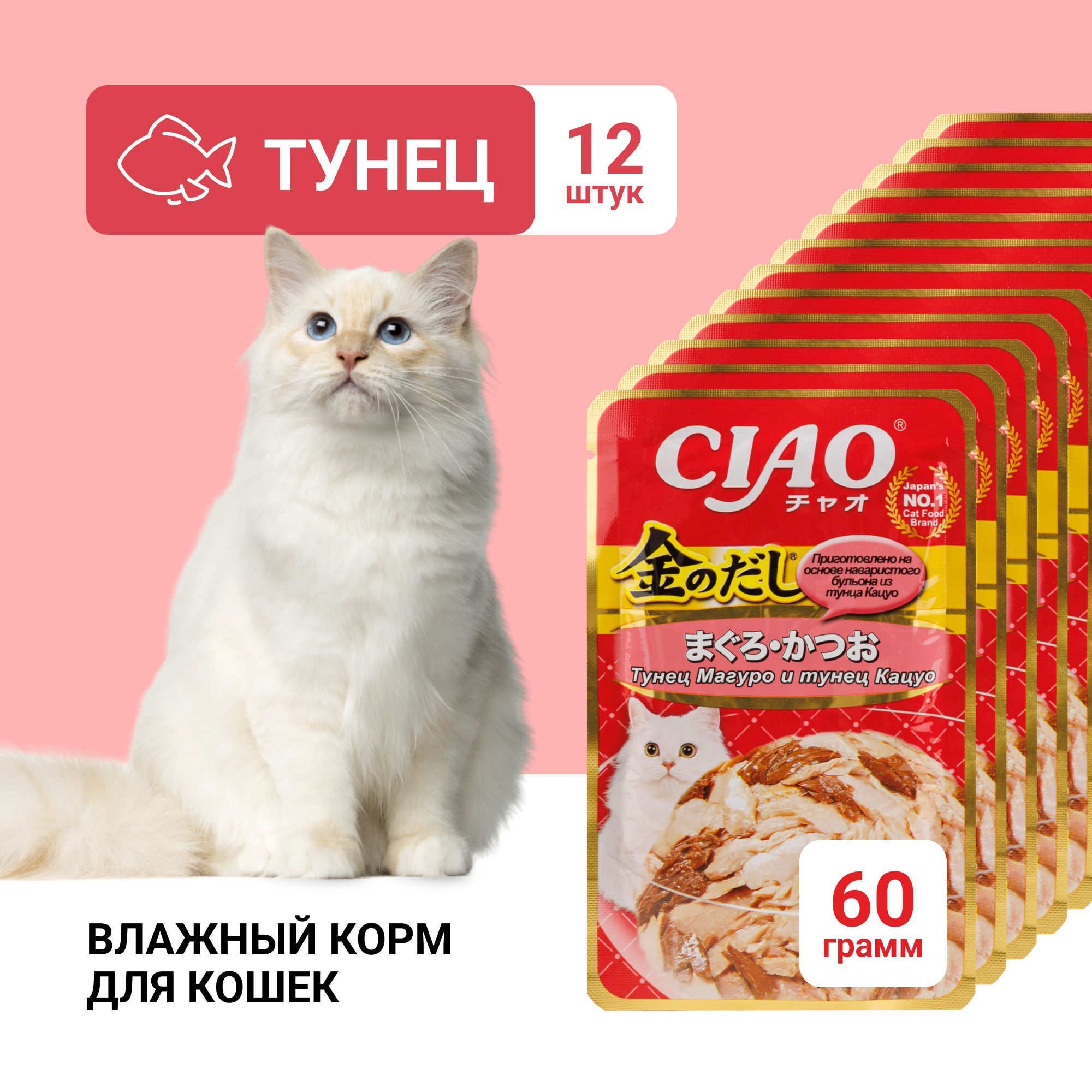 Влажный корм для кошек INABA с тунцом в соусе 12 шт. х 60 гр.