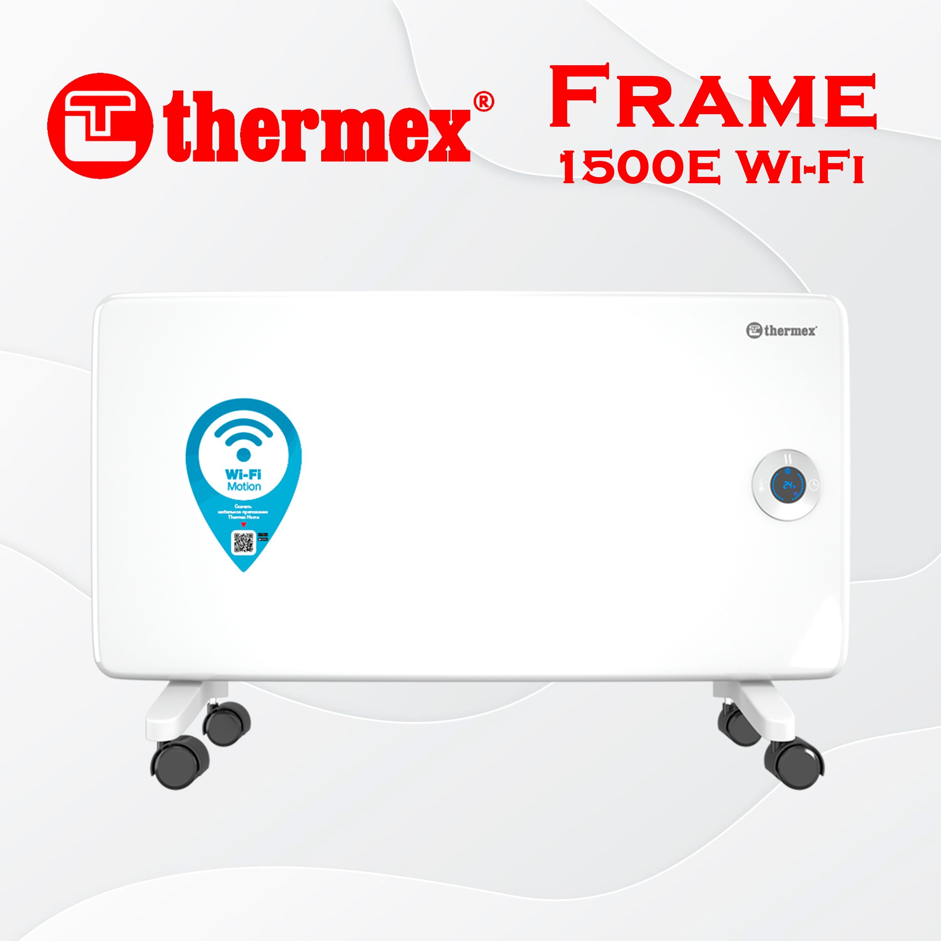 Конвектор thermex frame. Термекс фрейм 1500е. Обогреватель Термекс с пультом. Thermex frame 1500e Wi-Fi.