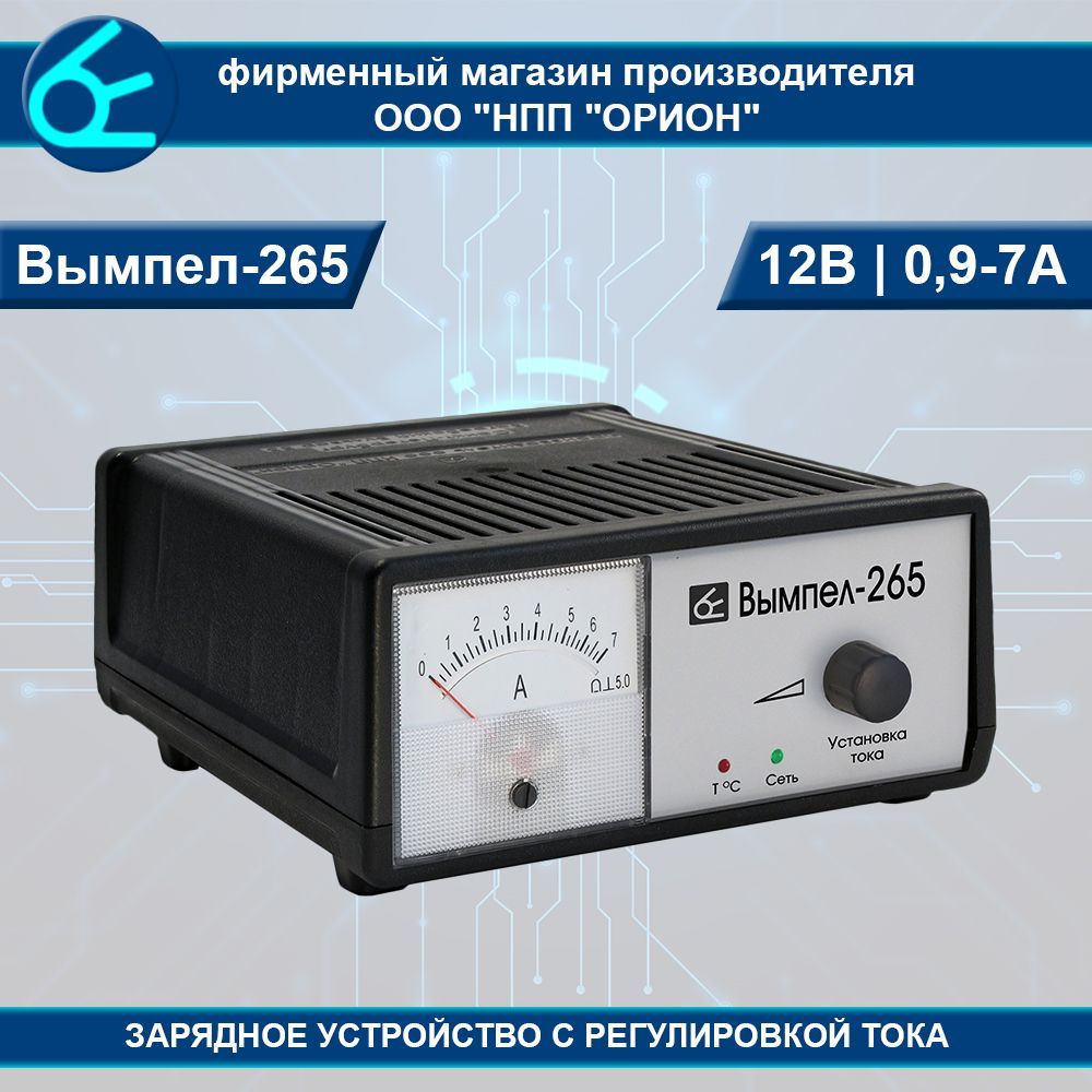 НПП Орион Устройство зарядное для АКБ, макс.ток 7 A, 185 мм