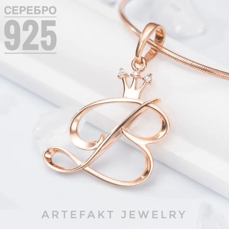 Artefakt Jewelry Подвеска Буква В Серебро 925 позолоченная на шею  серебряная с буквами, с камнем, на леску, цепочку, браслет, кулон, парные  кулоны, ювелирные украшения, для девочки, влюбленных, подруг, кулончик,  подростков, подарок маме,