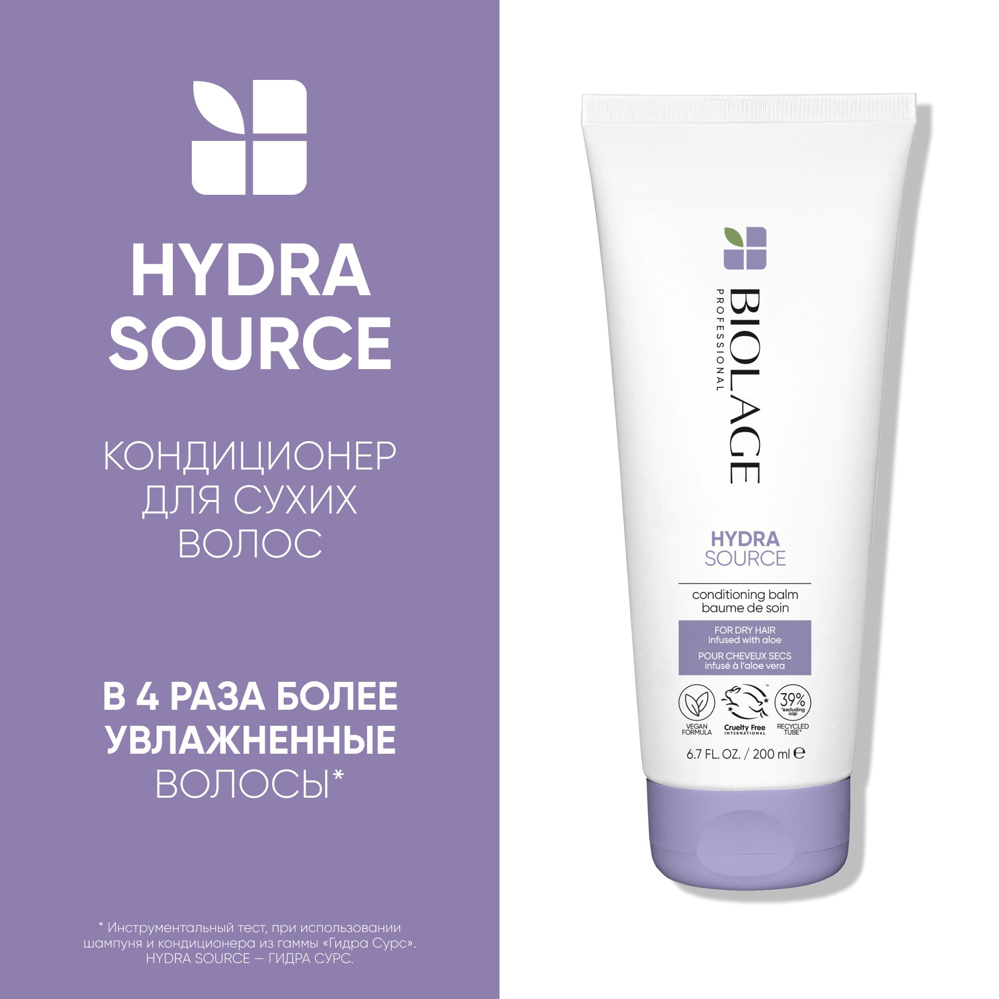 Biolage Hydra Source профессиональный кондиционер для гладкости и увлажнения сухих волос, 200 мл