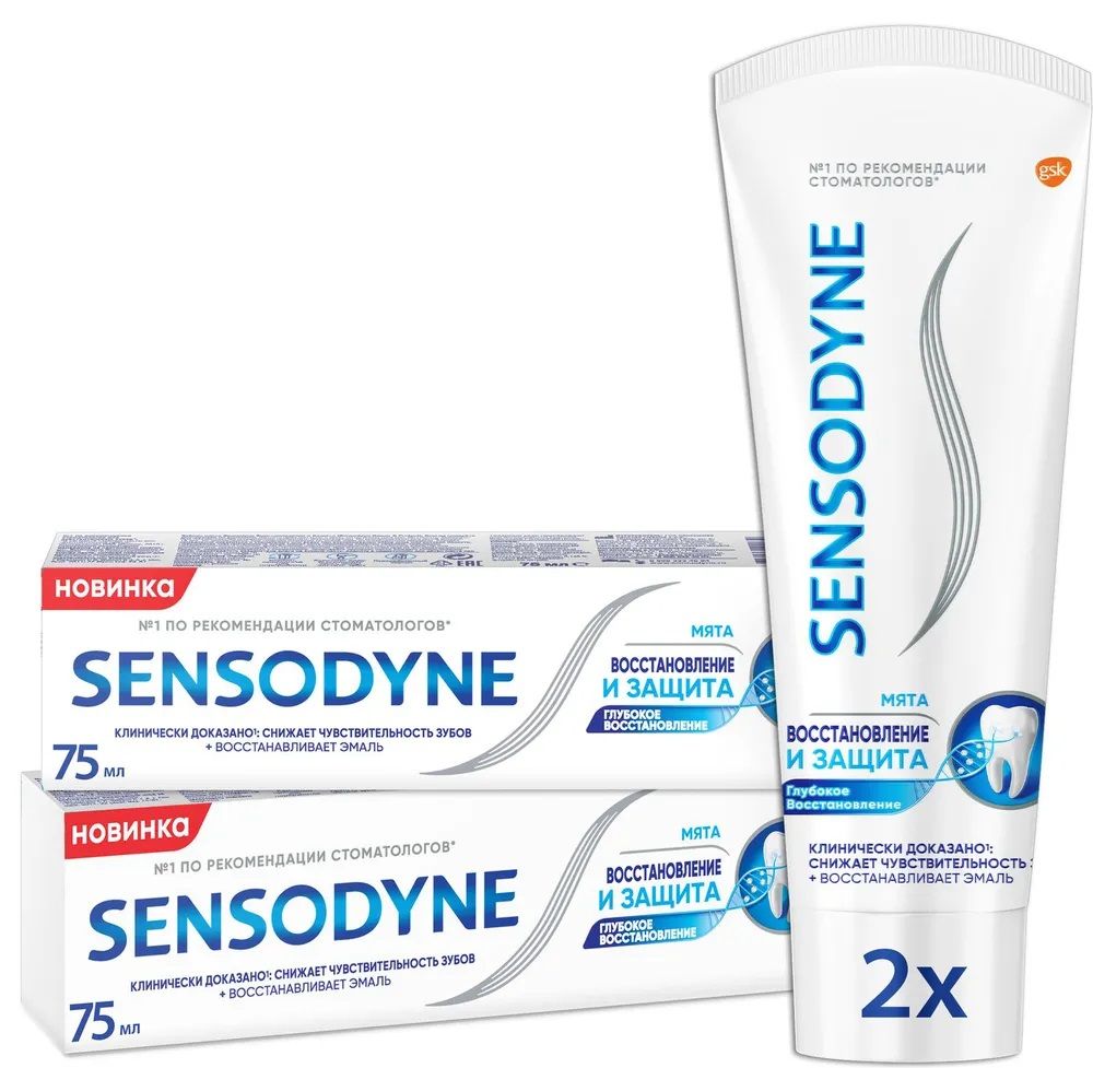 Зубная паста Sensodyne Восстановление и Защита, для чувствительных зубов, 75 мл х 2 шт