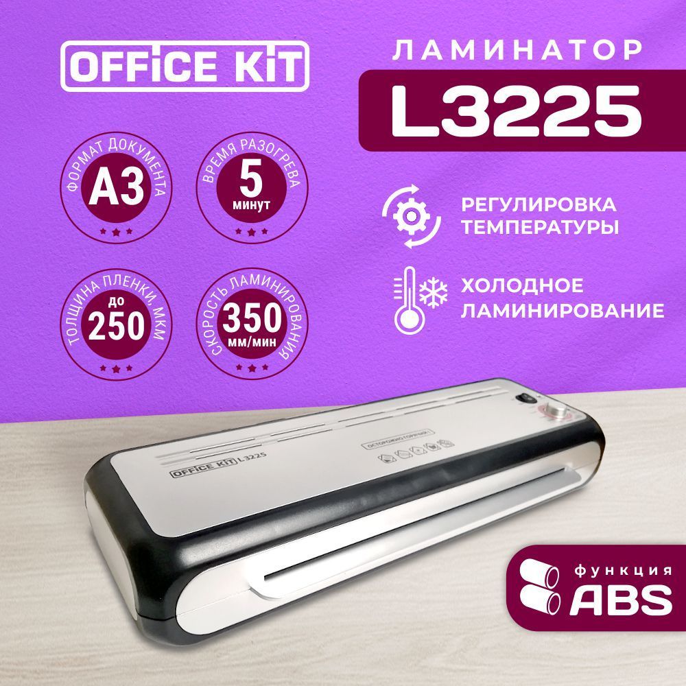 Ламинатор бумаги Office Kit L3225, формат А3, толщина плёнки 60-250 мкм