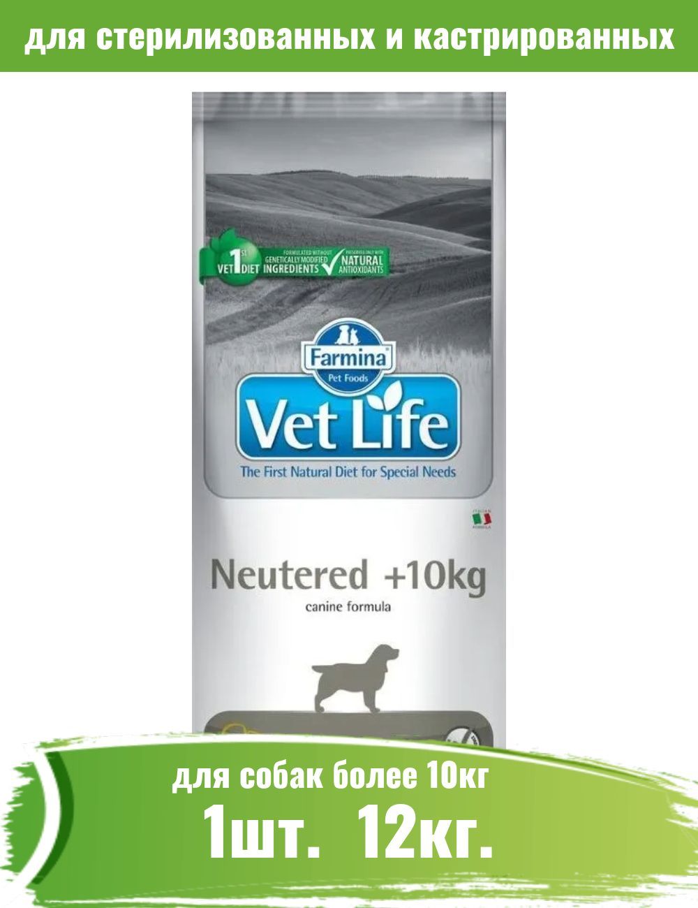 Vet life neutered 10. Farmina Neutered для собак +10. Farmina vet Life Neutered +10kg. Farmina vet Life Neutered 1-10kg. Farmina vet Life Cat Neutered female.