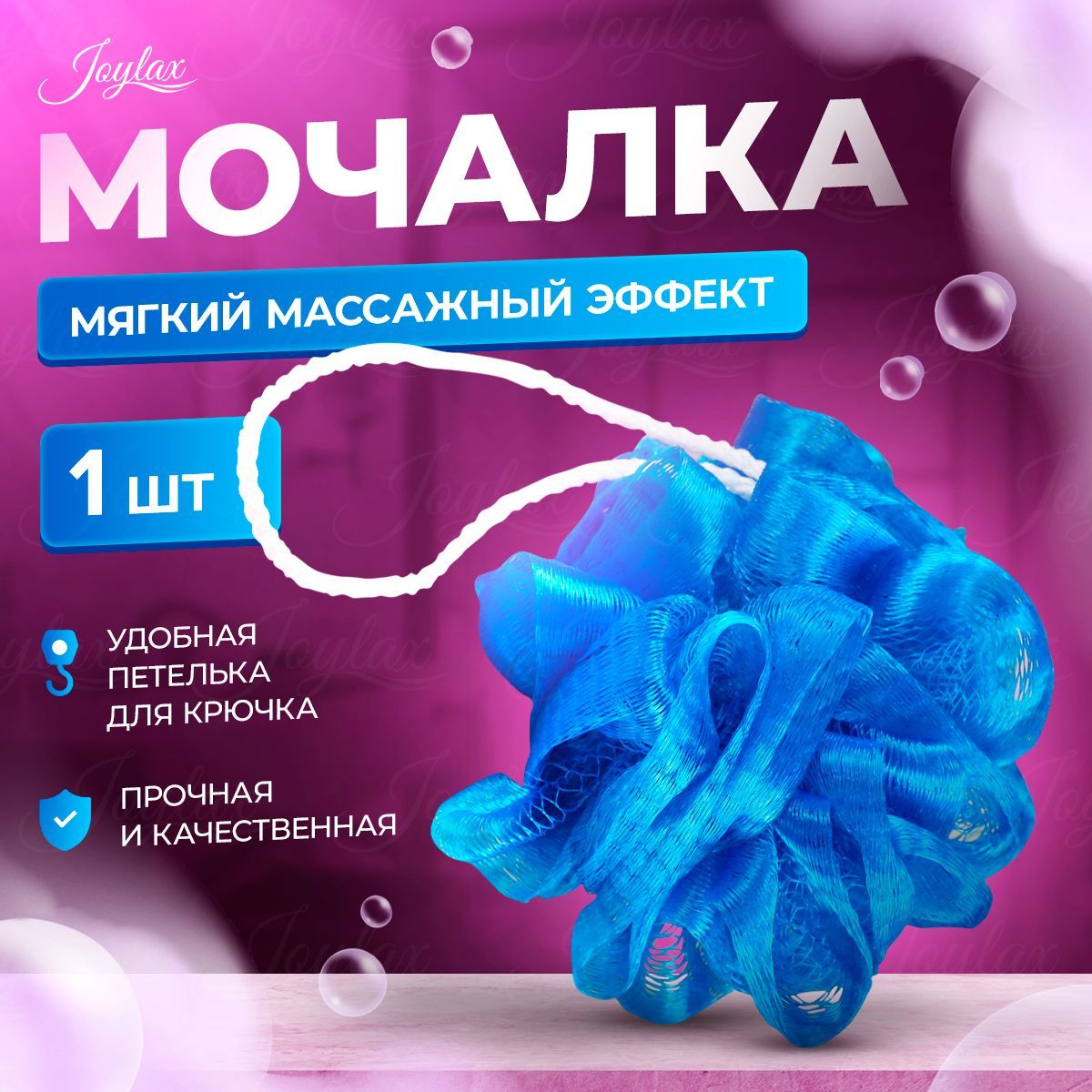 Мочалка шар для тела и душа мягкая, синяя