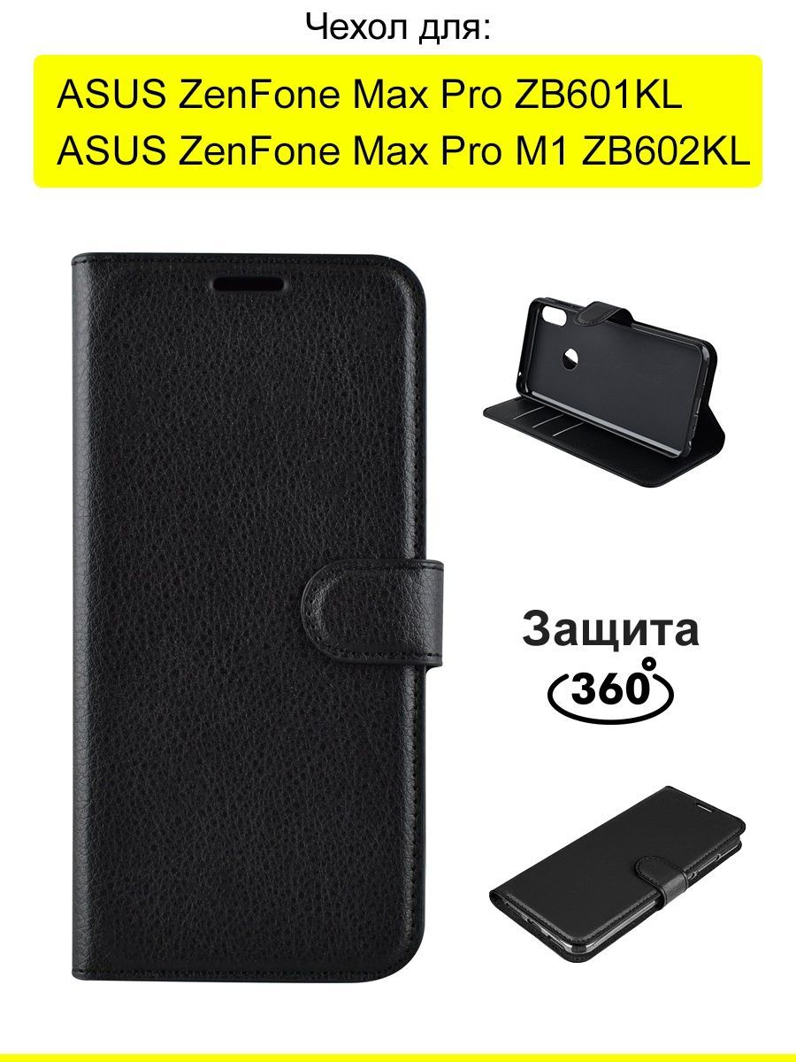 Чехол для ASUS ZenFone Max Pro (M1) ZB602KL/ZB601KL,серия PU - купить с  доставкой по выгодным ценам в интернет-магазине OZON (1216414990)