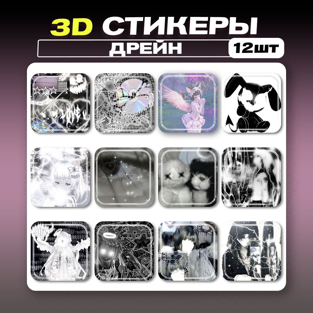 3дстикерыДрейн3dнаклейкинателефон