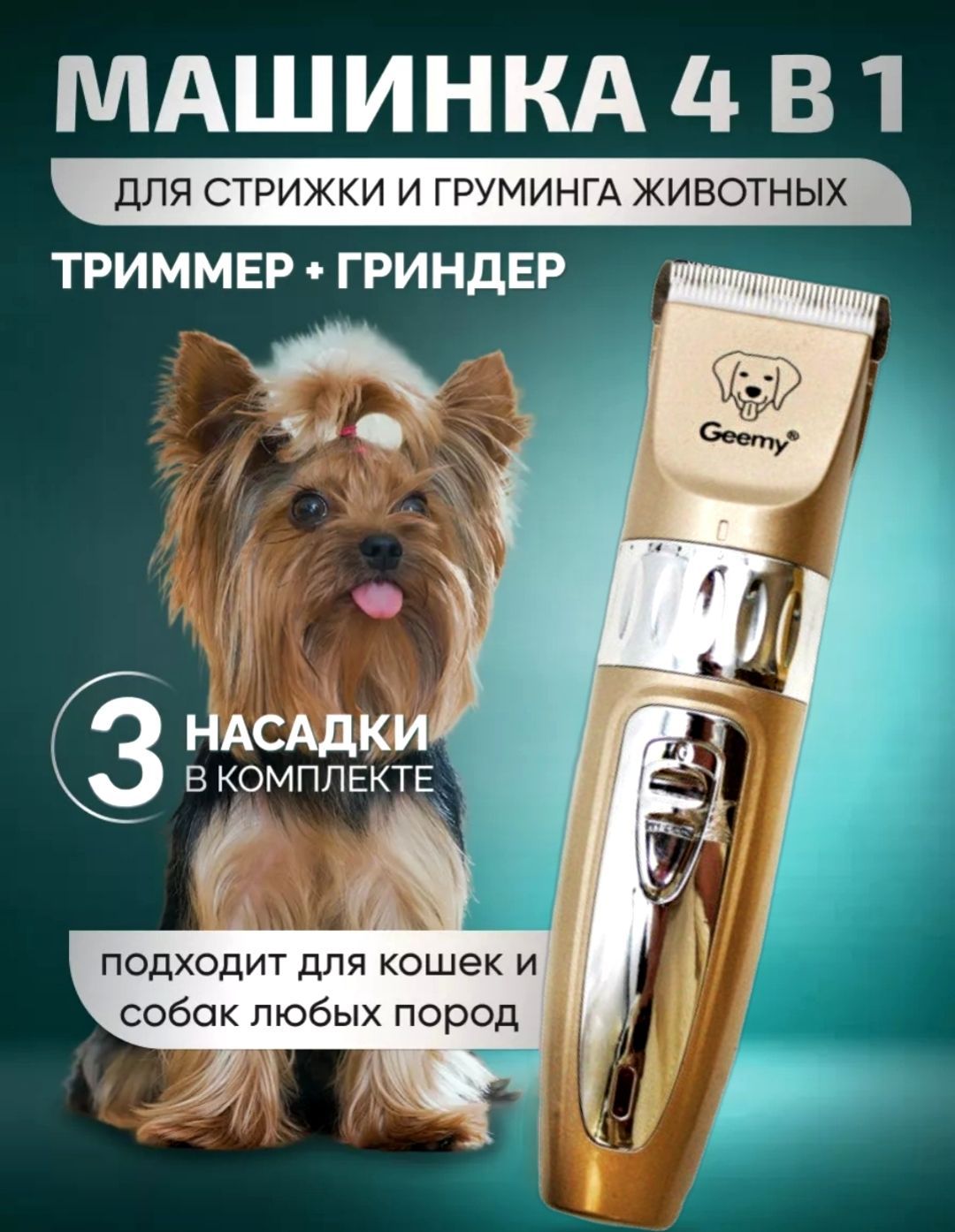 Машинка для стрижки собак, Триммер для животных,для кошек Машинка беспроводная с аккумулятором для груминга - купить с доставкой по выгодным ценам в интернет-магазине OZON (1102297359)
