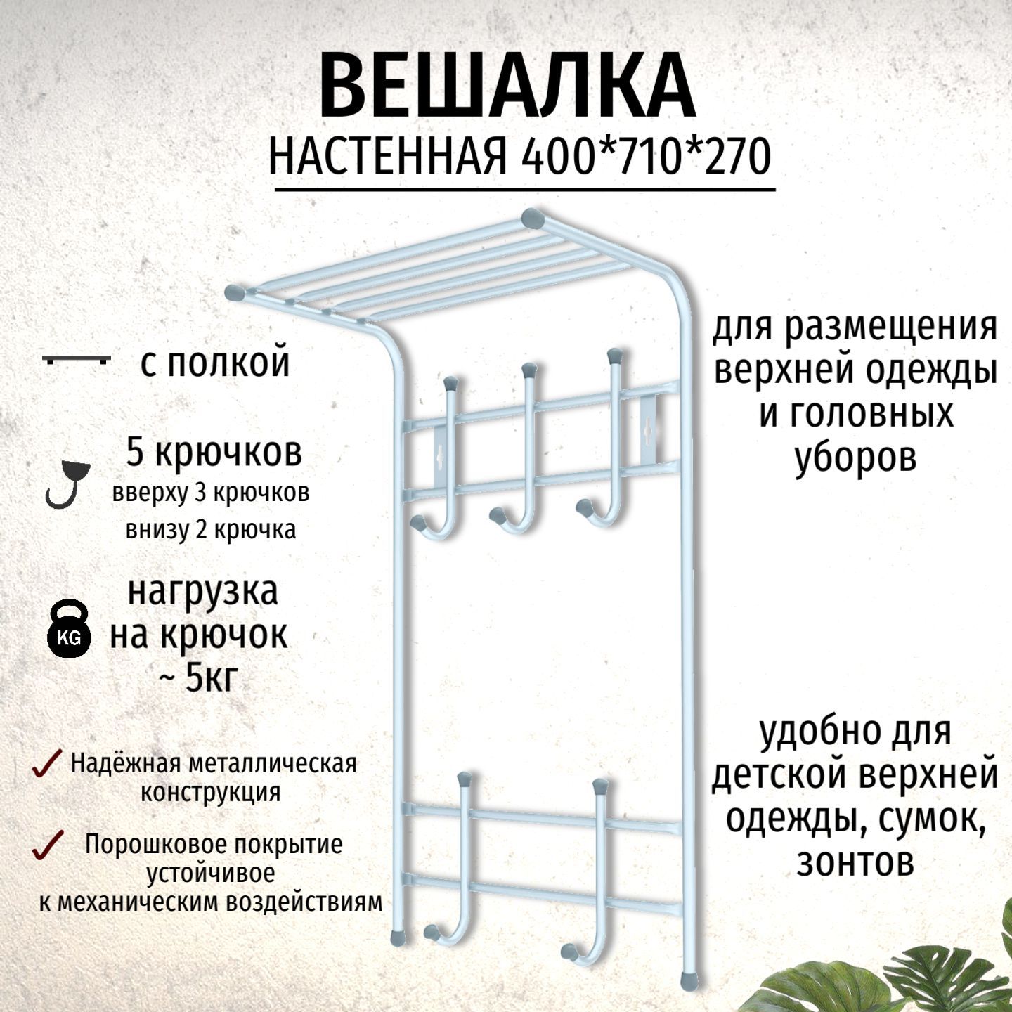 Вешалка впт5