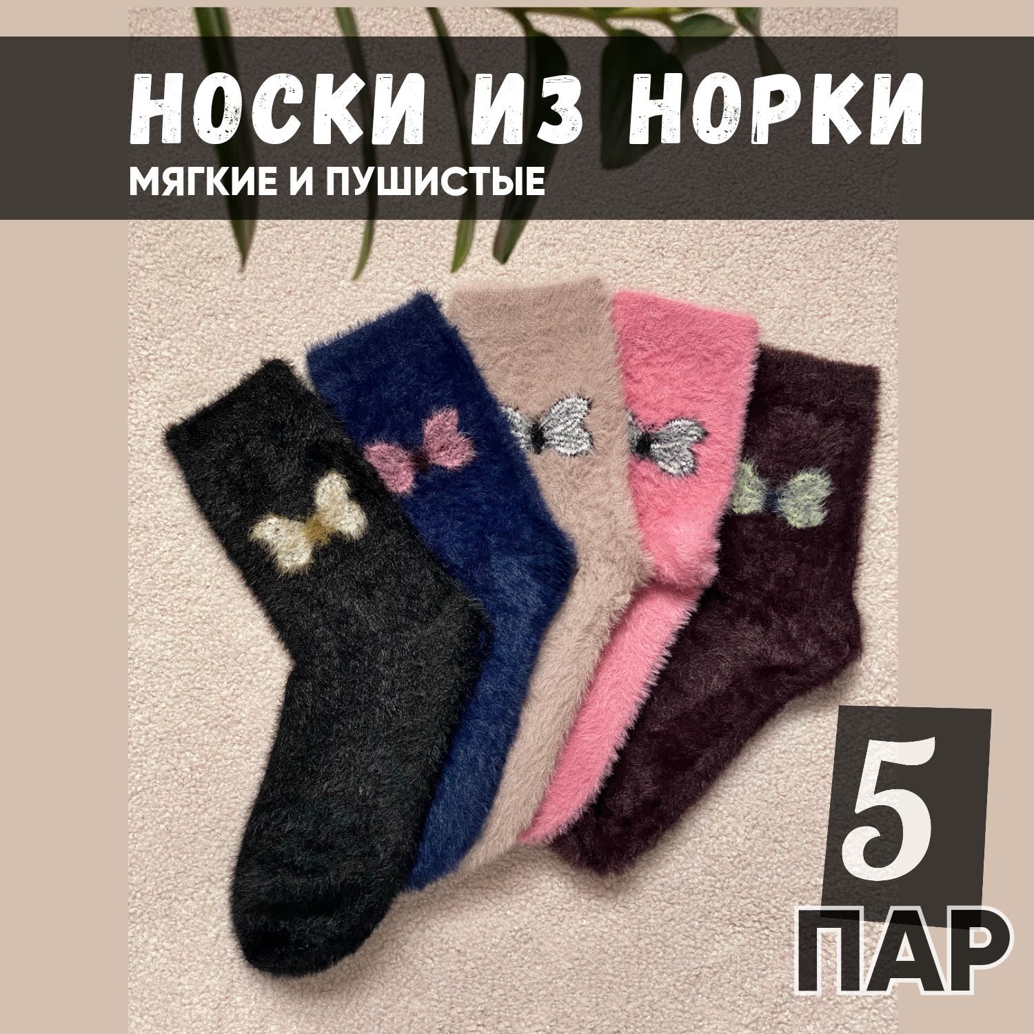 Комплект носков Норка, 5 пар