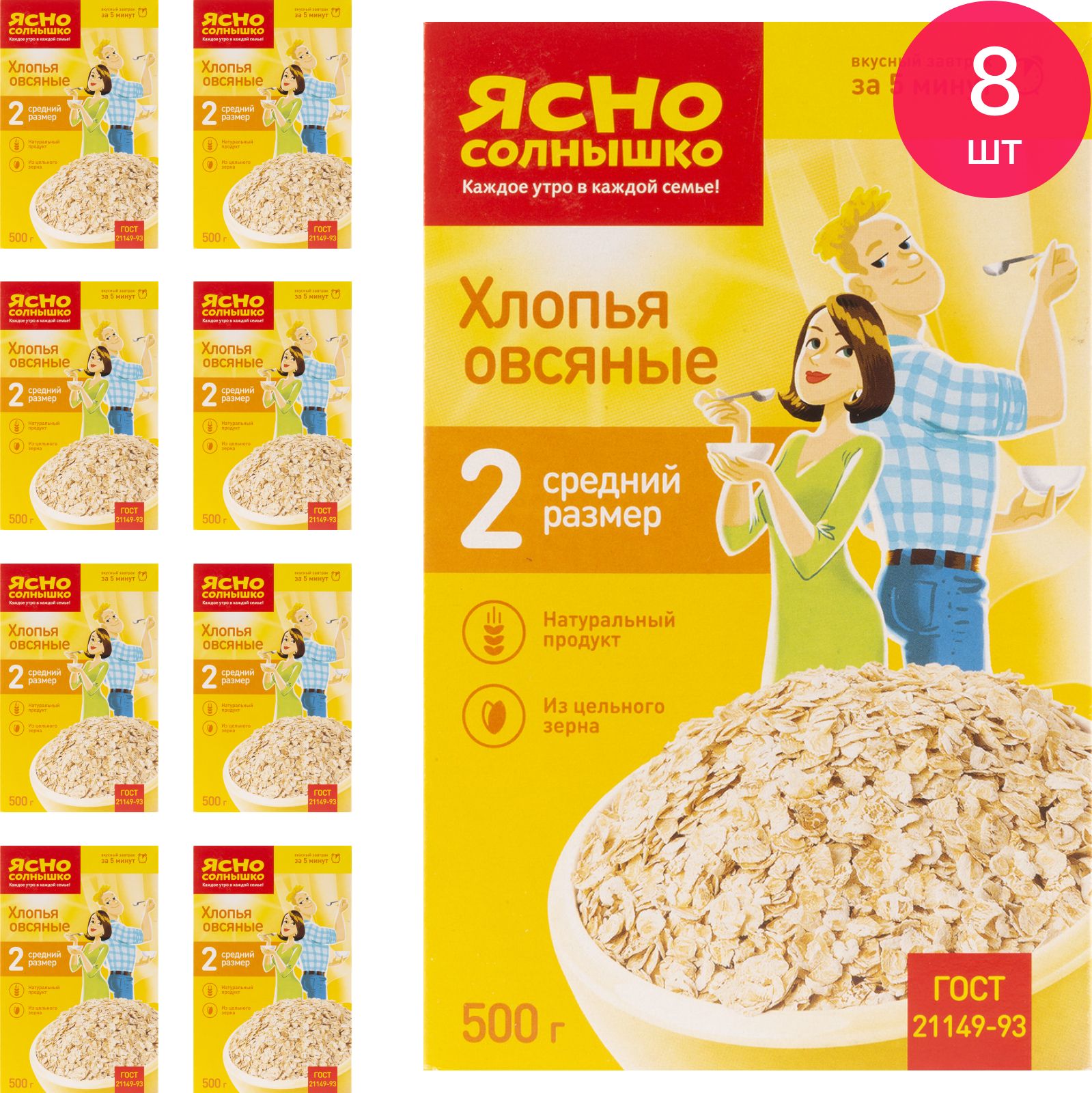 хлопья ясно-солнышко овсяные №2 500гр#. хлопья 2 ясно солнышко 500г. хлопья ясно-солнышко овсяные №2 500гр#. ясно cолнышко хлопья овсяные №2, 500 г. ясно солнышко хлопья овсяные №2 500 гр.