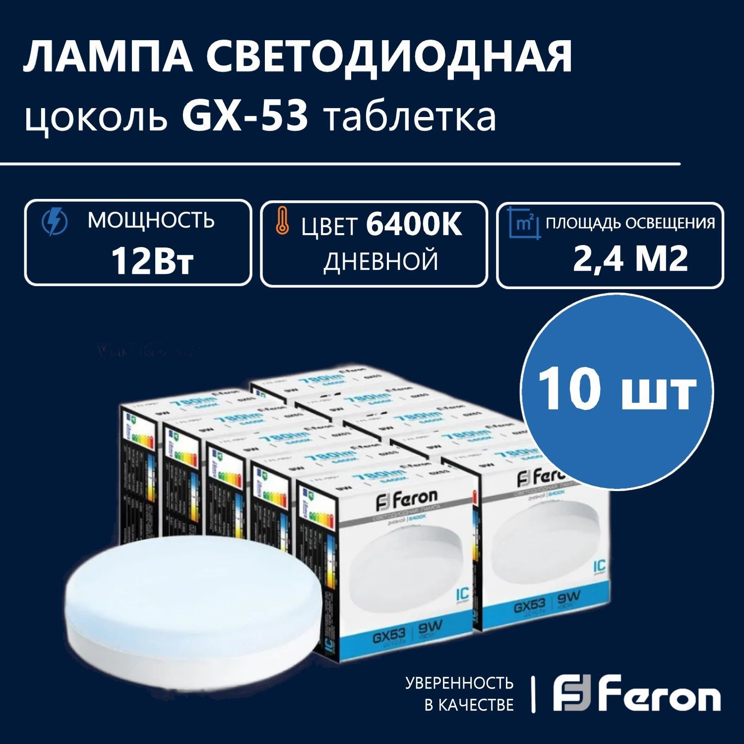 ЛампасветодиоднаяFERON12Вт230ВGX536400K,LB-453,10шт