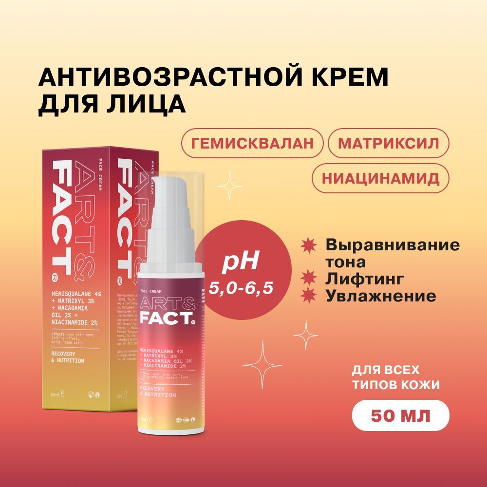 Крем Для Лица Art Fact Купить