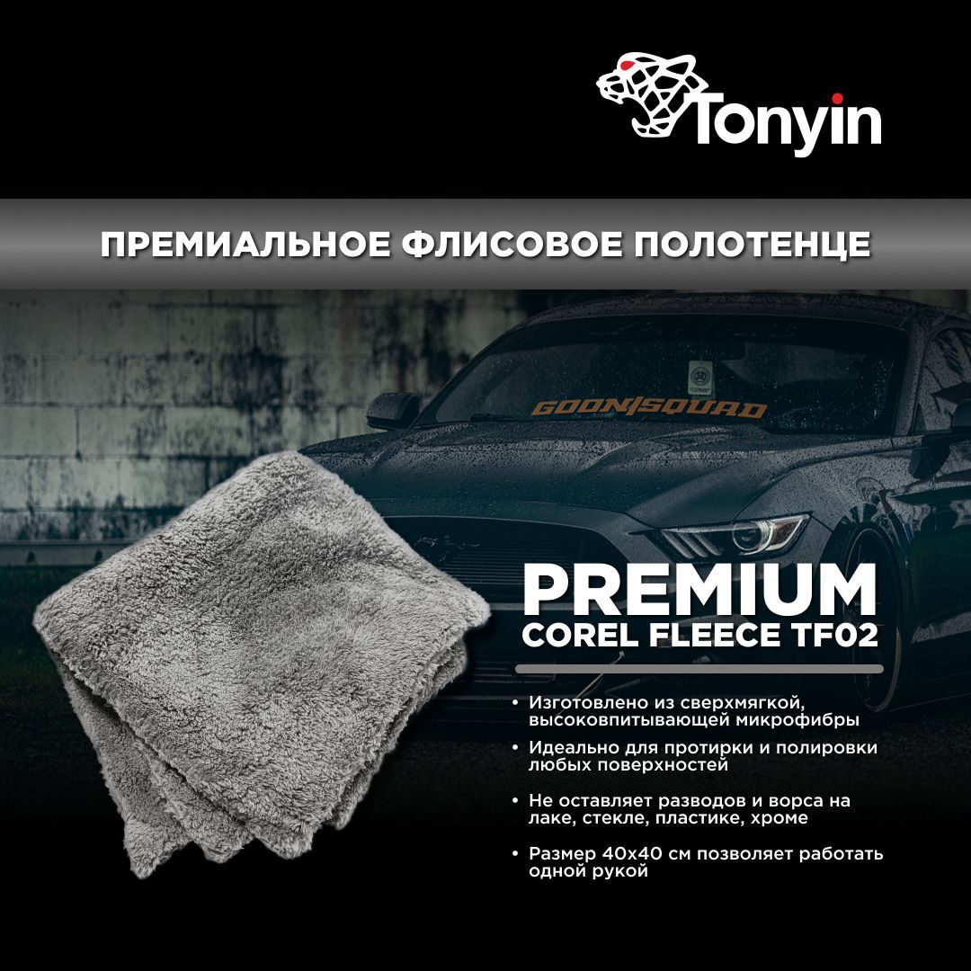 Премиальное флисовое полотенце TF02 Tonyin Premium Corel Fleece 40x40см. -  купить с доставкой по выгодным ценам в интернет-магазине OZON (1218894840)