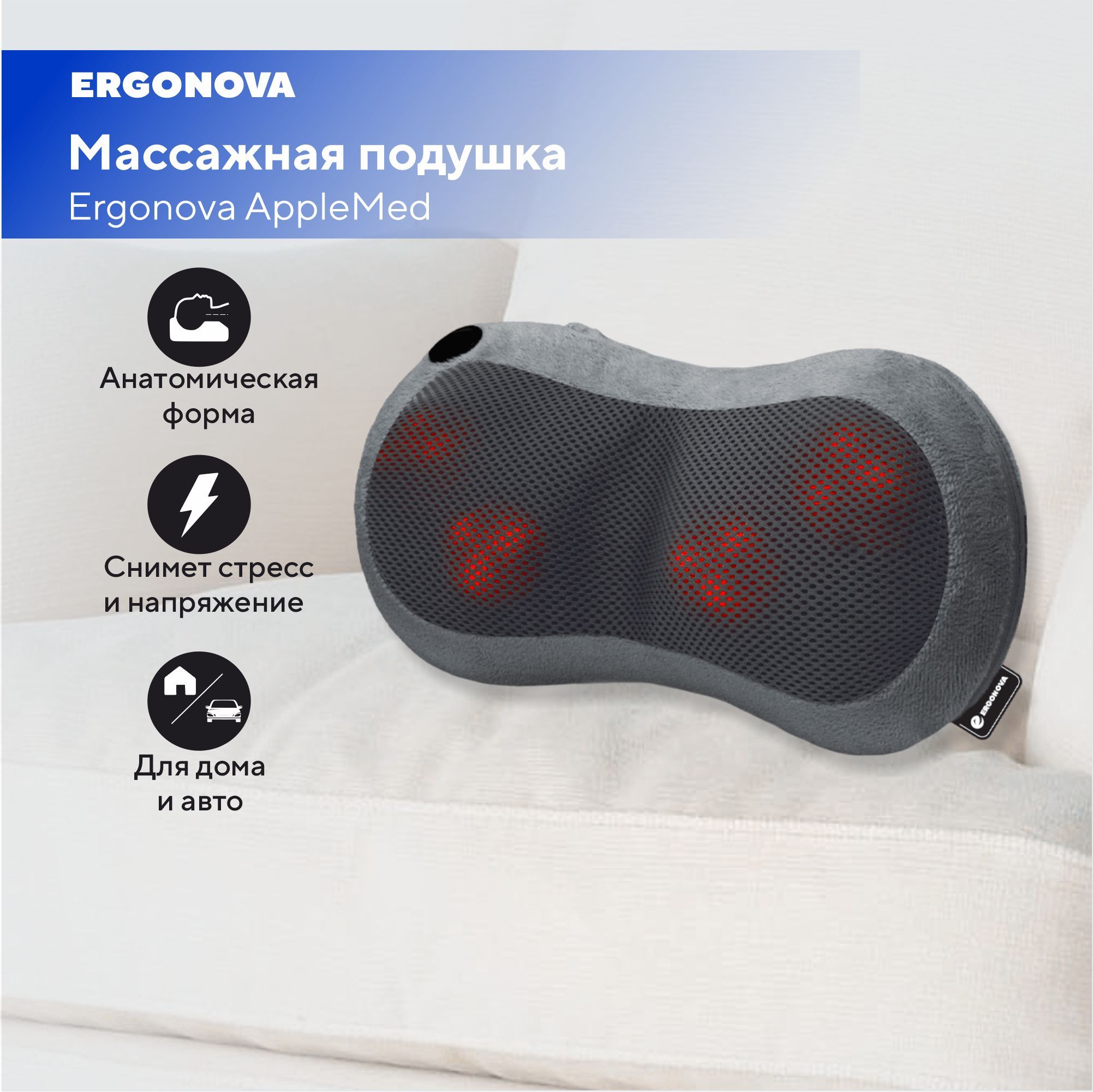 Массажная подушка Ergonova AppleMed gray массажер для шеи и плеч купить по  низкой цене с доставкой в интернет-магазине OZON (1358046287)