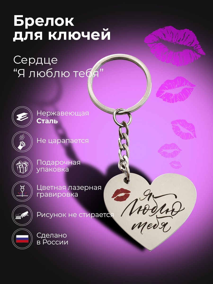 Брелок Сердечко Love – купить в интернет-магазине OZON по низкой цене