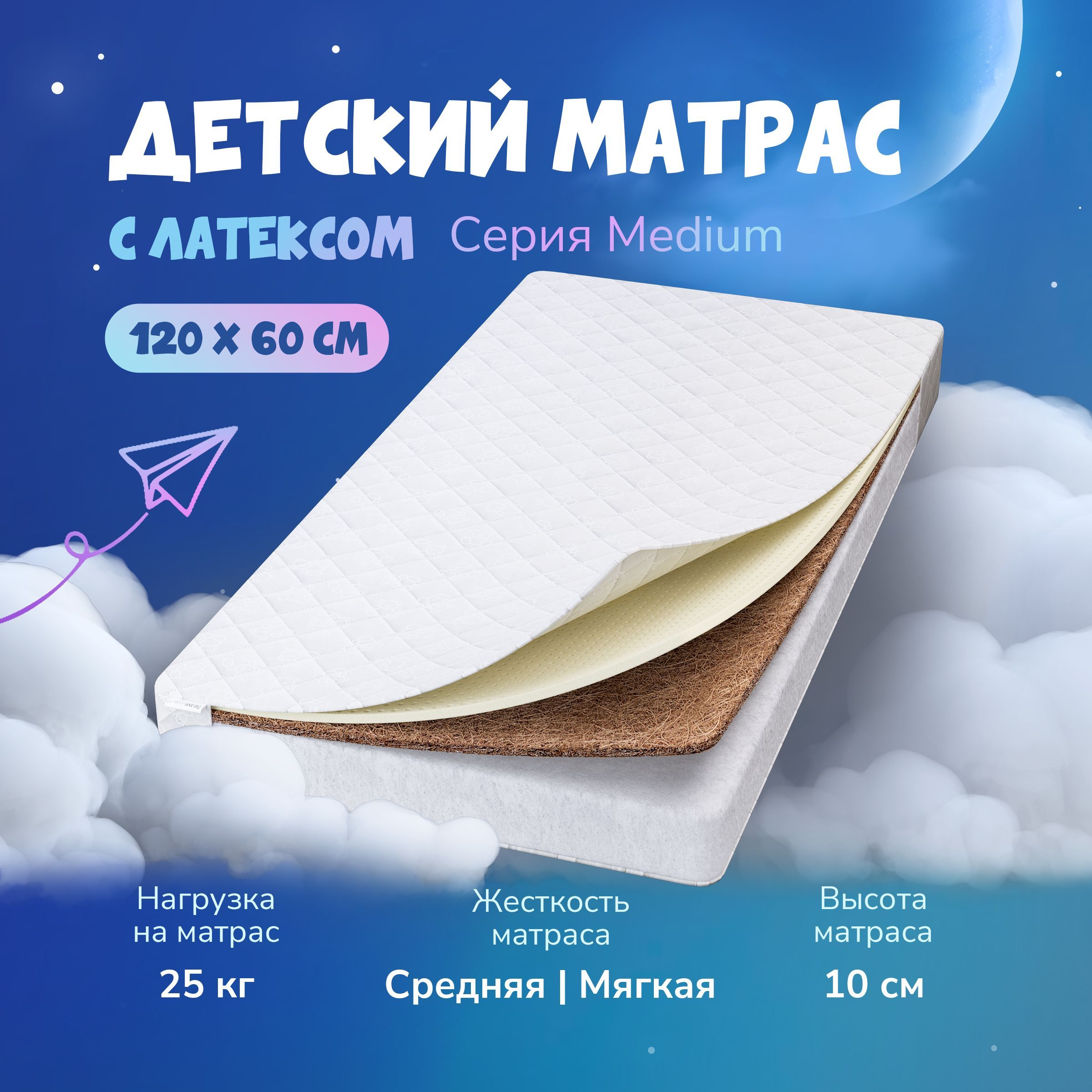 матрас детский