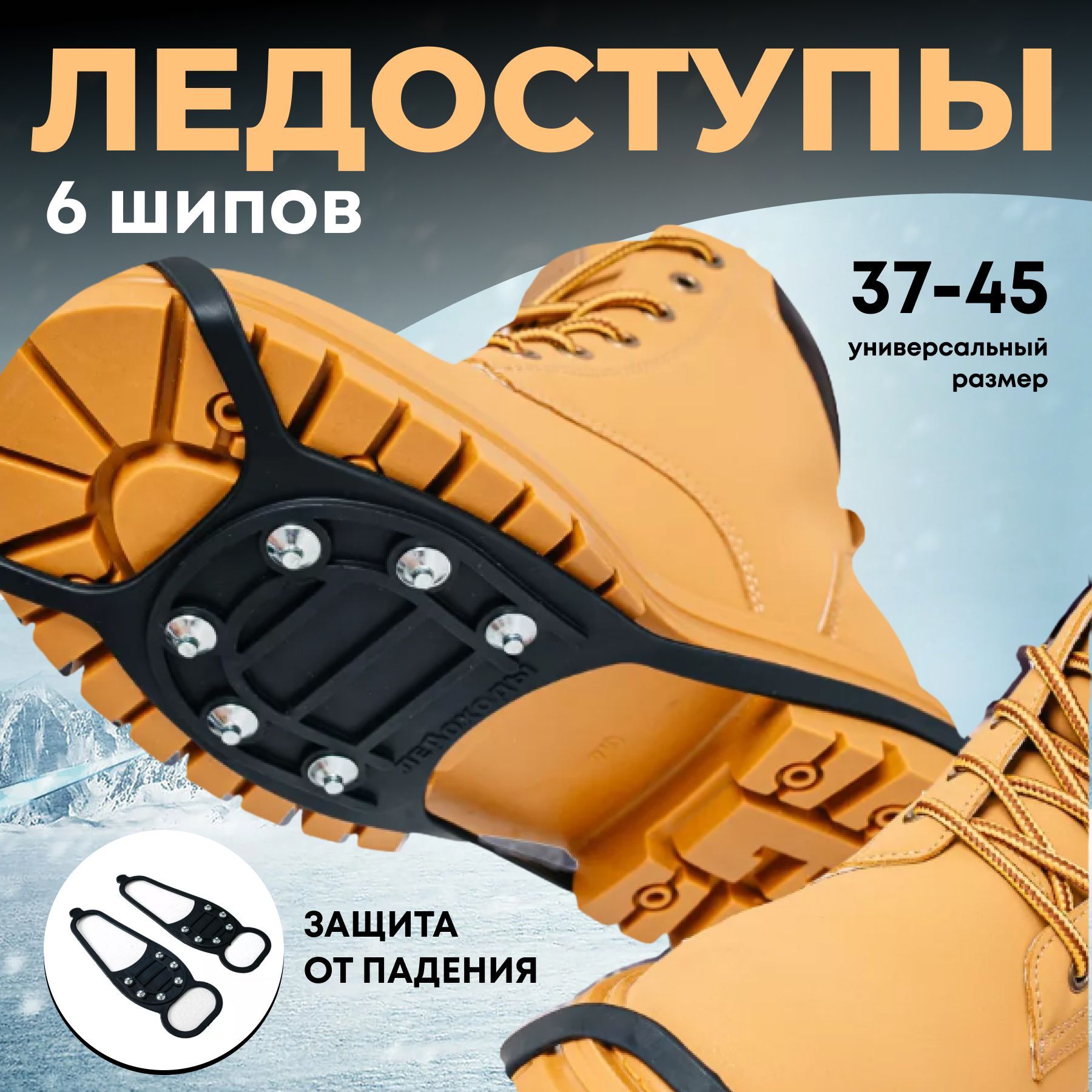 Ледоходы Для Обуви Купить В Новосибирске