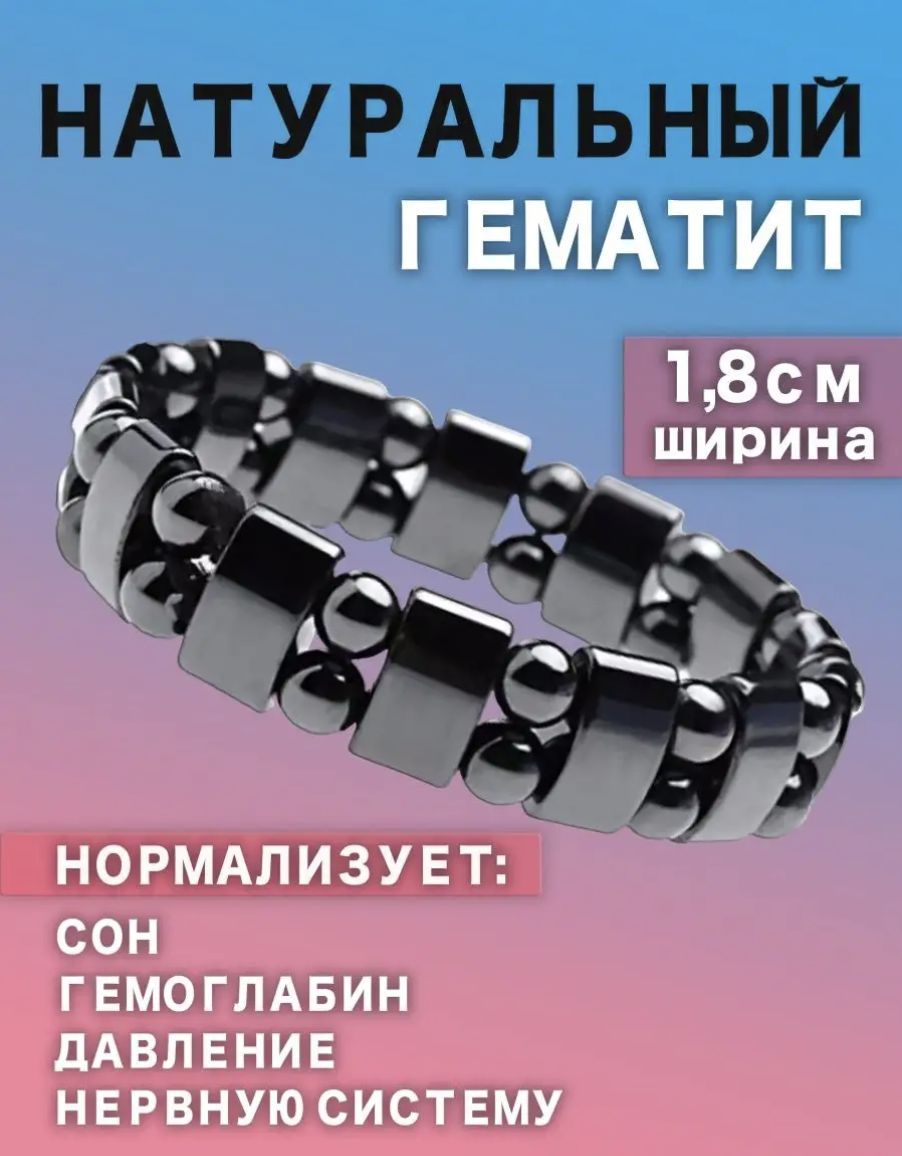 Магнитный гематитовый браслет