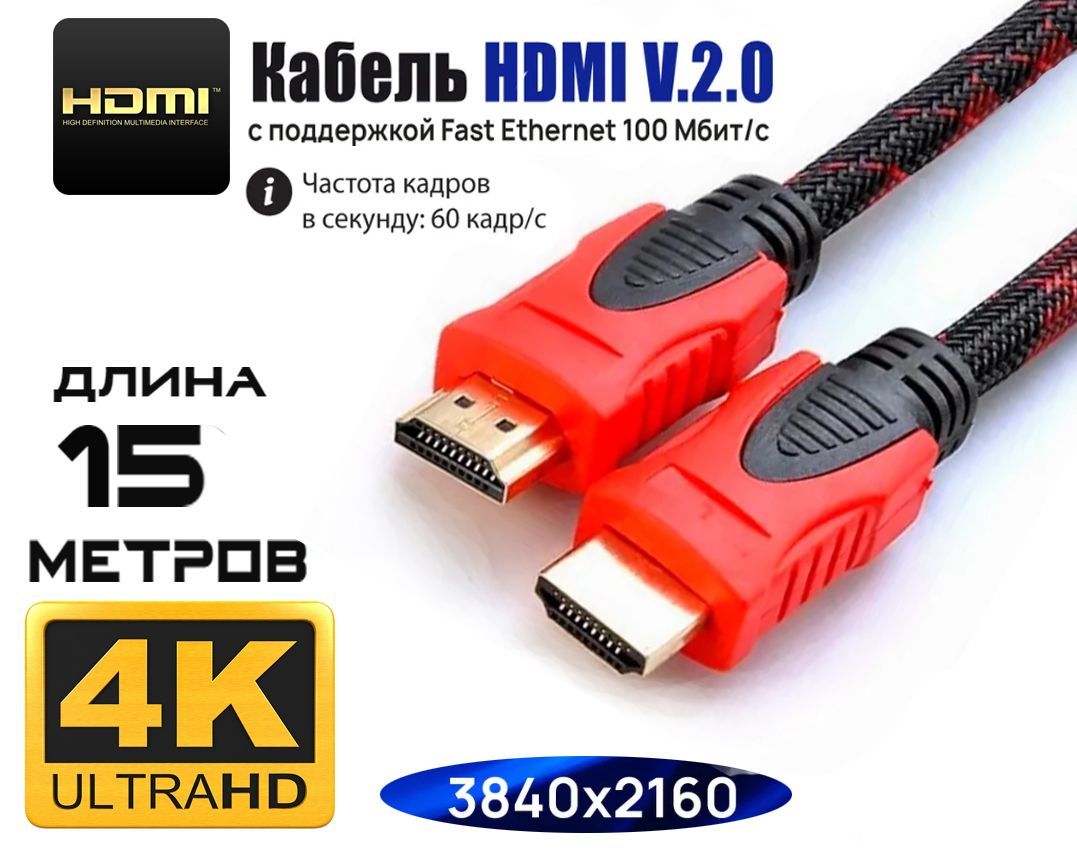 GPGeneralPainterАудиокабельHDMI/HDMI,15м,красный,черный