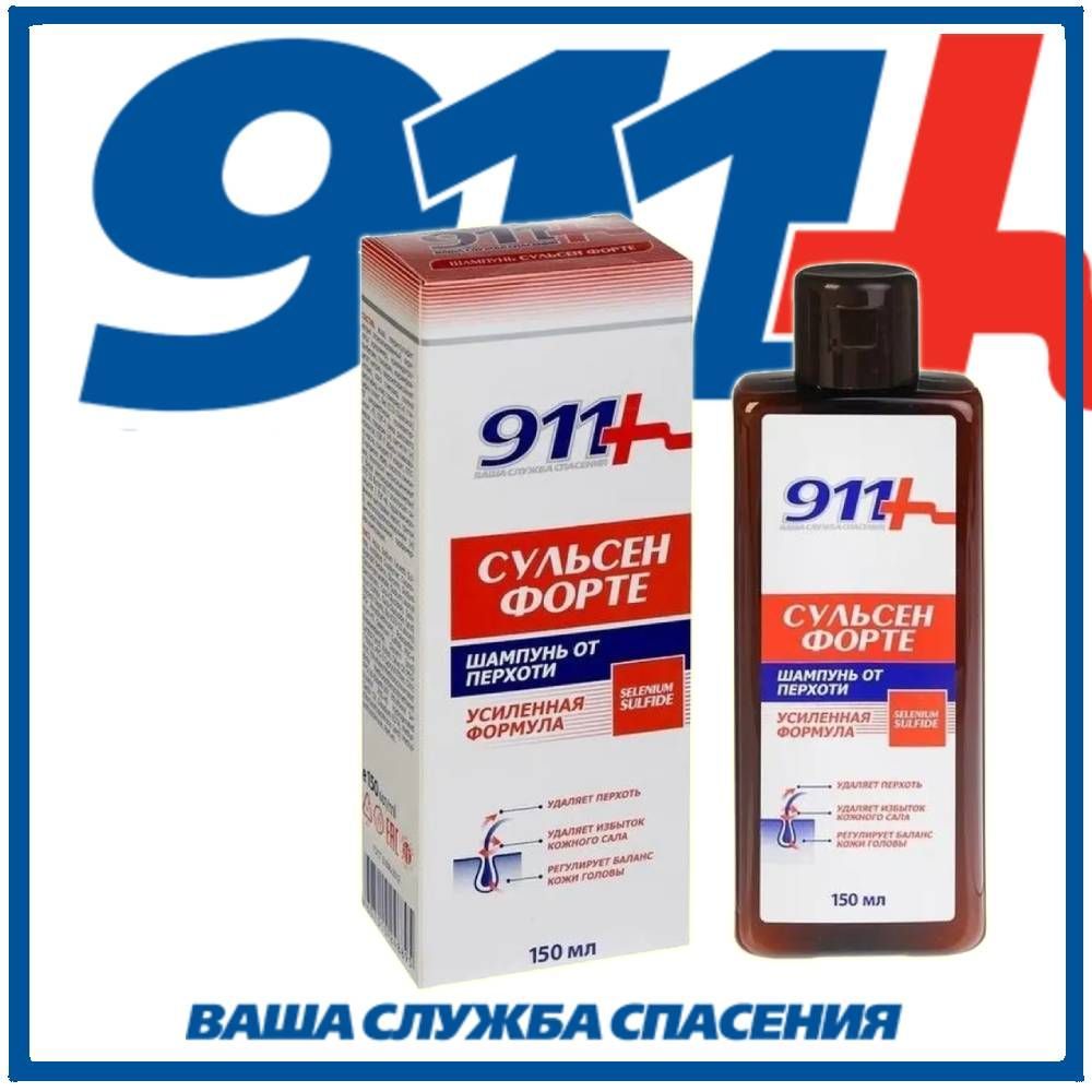 Шампунь 911 Купить В Екатеринбурге