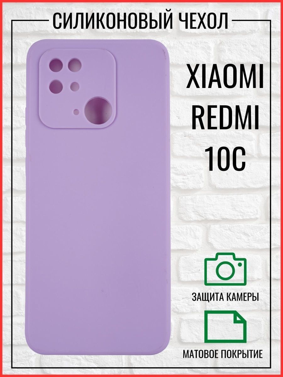 Чехол на Xiaomi Redmi 10C / чехол на редми 10с / чехол редми 10с / чехол  redmi 10c - купить с доставкой по выгодным ценам в интернет-магазине OZON  (1221163731)