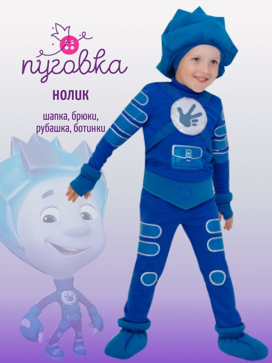 Карнавальный костюм фиксика Симка детский БК-2103-к-21