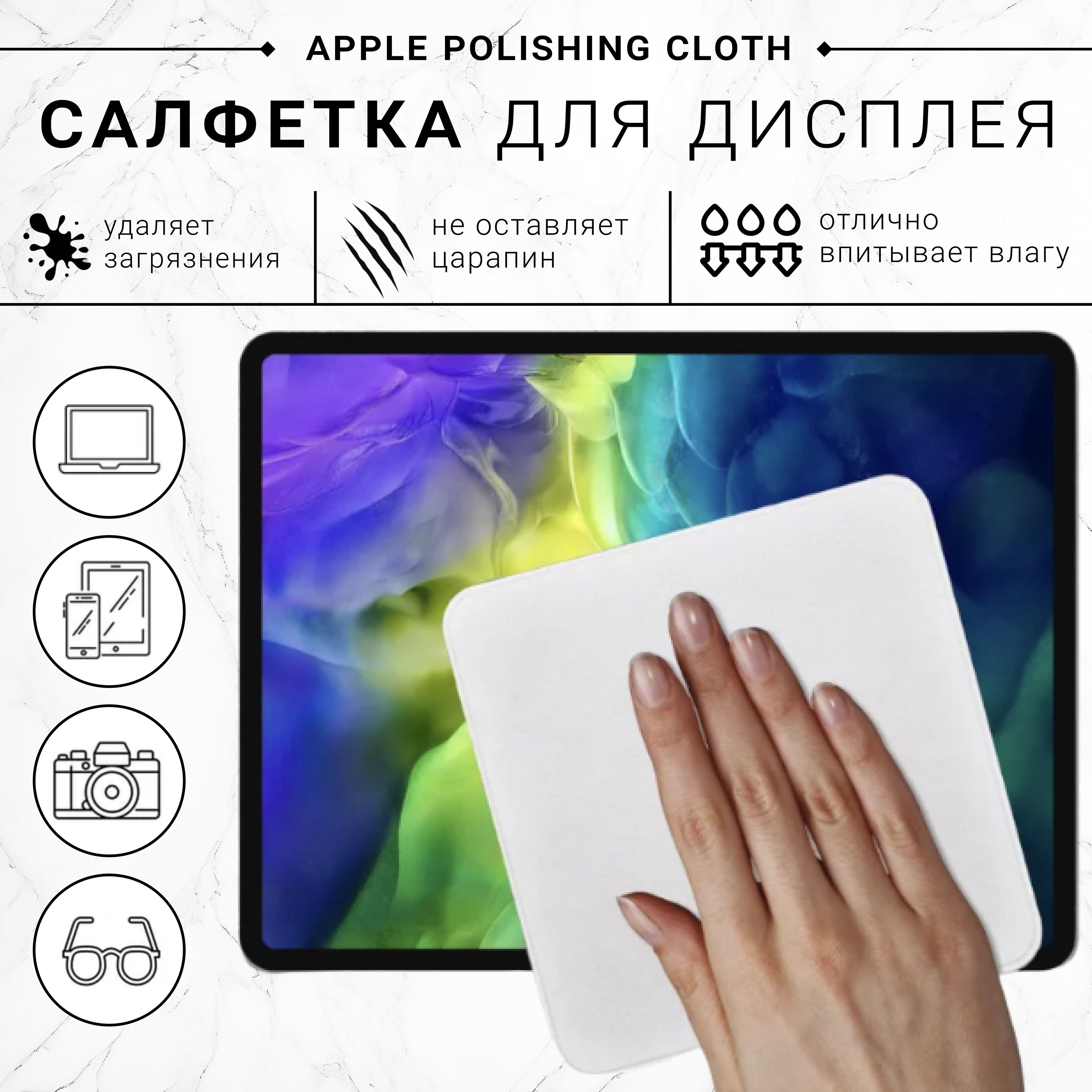 Тряпочка для Монитора Macbook купить на OZON по низкой цене