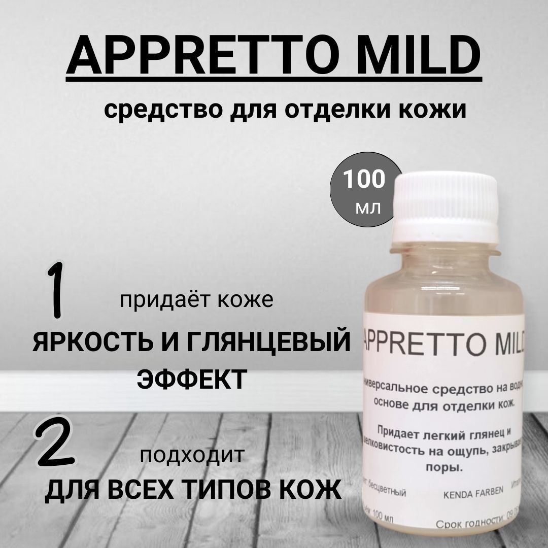 APPRETTOMILD,финишноесредстводлякожи,100мл