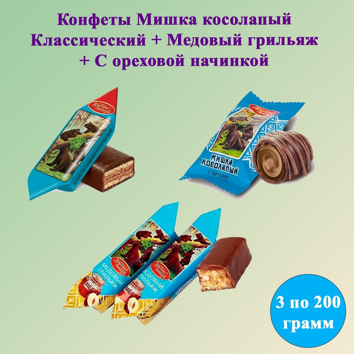 Конфеты Мишка Косолапый Купить