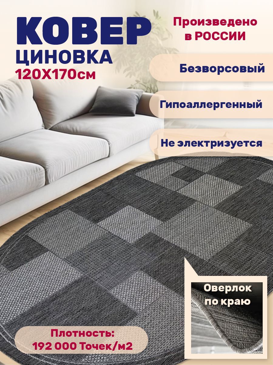 Ковер...