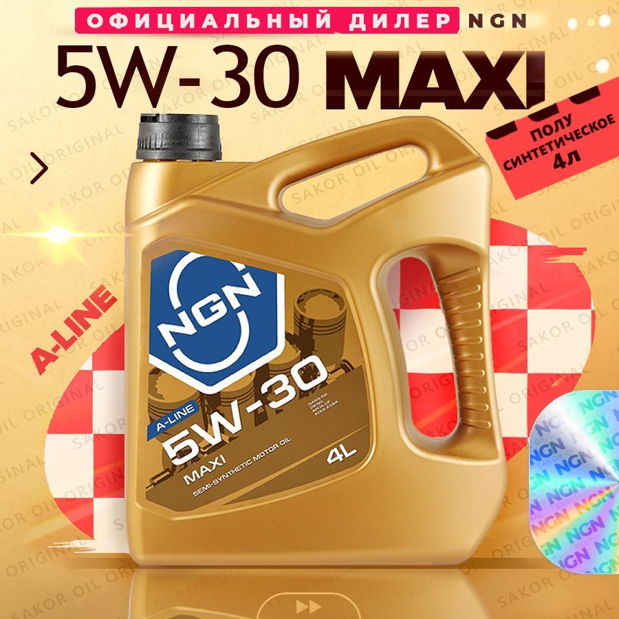 NGN 5w30. Масло NGN 5w30. Масло NGN 5w30 серый. Масло НЖН 5в30 профи.