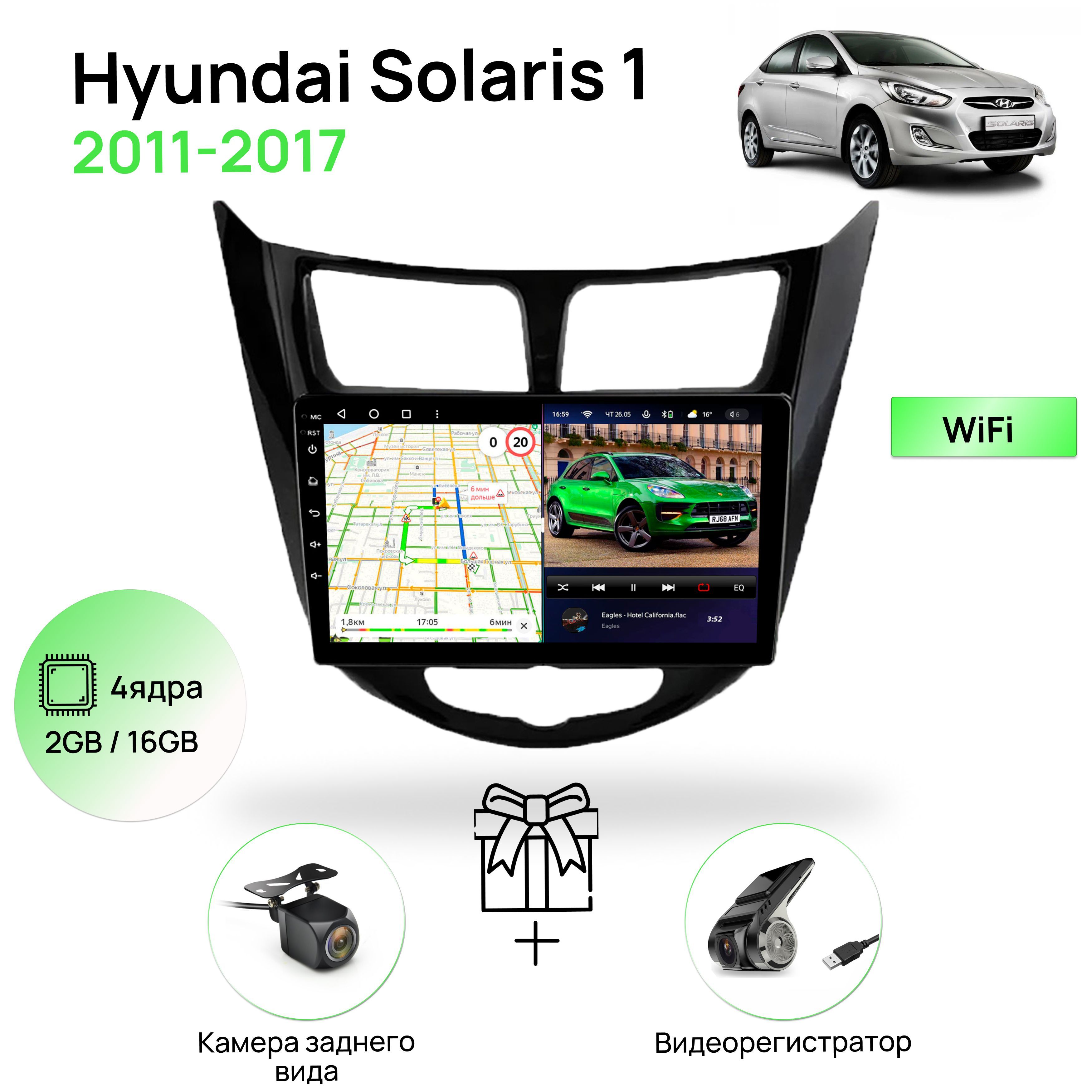 Магнитола для Hyundai Solaris 1 (2011-2017), черная рамка(глянец), 4  ядерный процессор 2/16Гб ANDROID 10, IPS экран 9 дюймов, Wifi, андроид  штатная автомагнитола, головное устройство для Хендай СолярисШтатное место  - купить в интернет-магазине