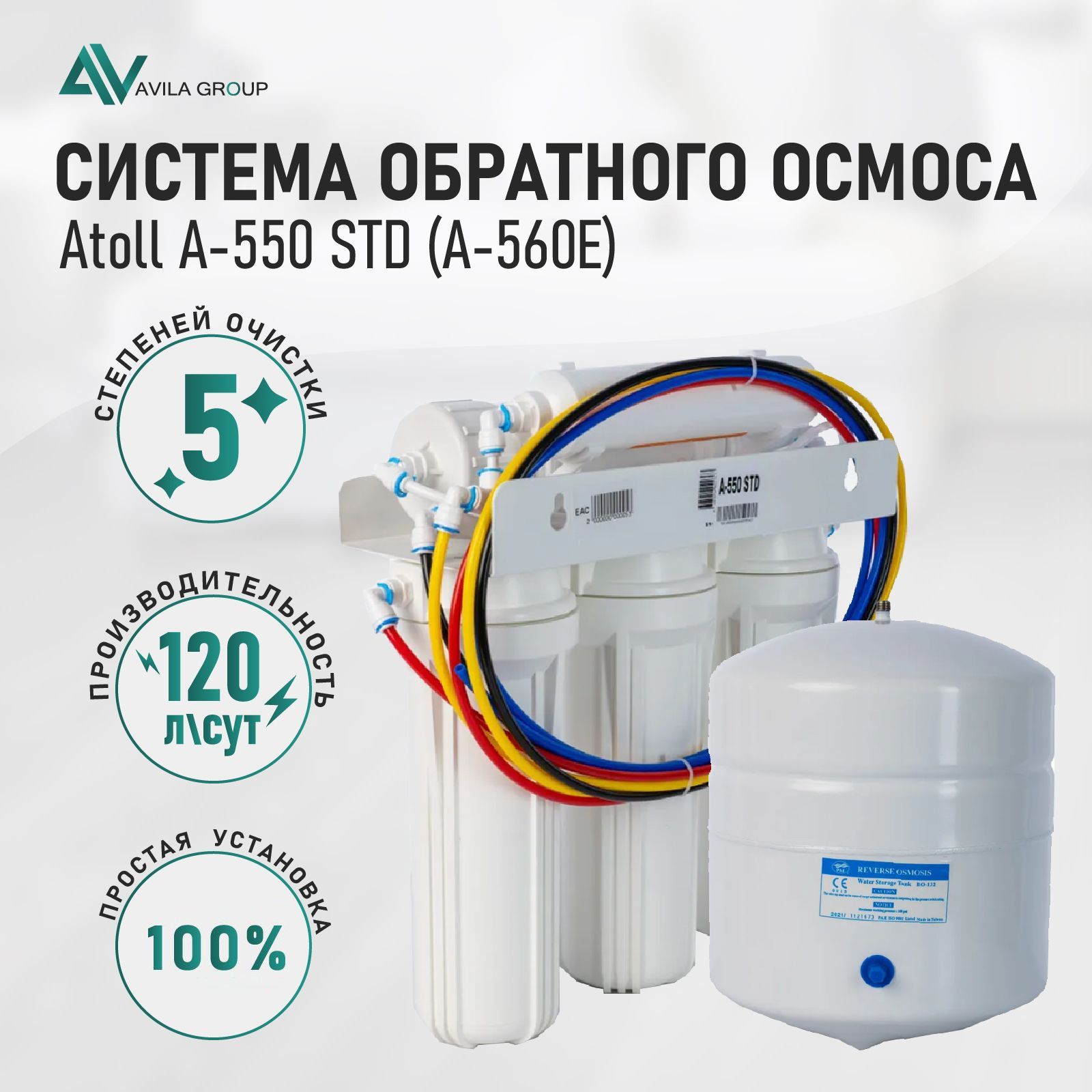 Система обратного осмоса atoll a 550. Фильтр атолл 550 std. атолл 560. atoll a-550 box std. atoll система 5 ступеней очистки.
