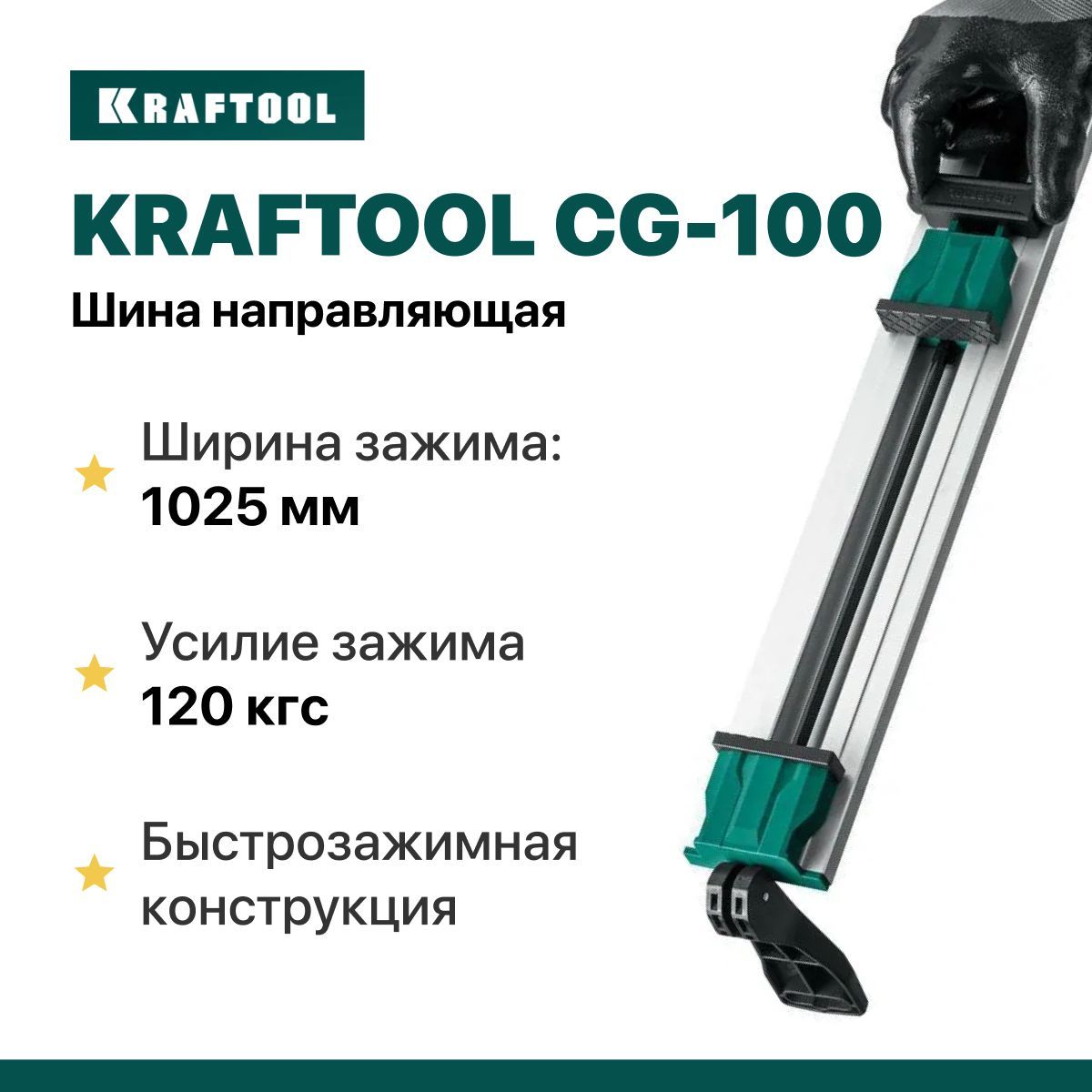 KRAFTOOL 1000 мм, шина направляющая CG-100 32235-1.0