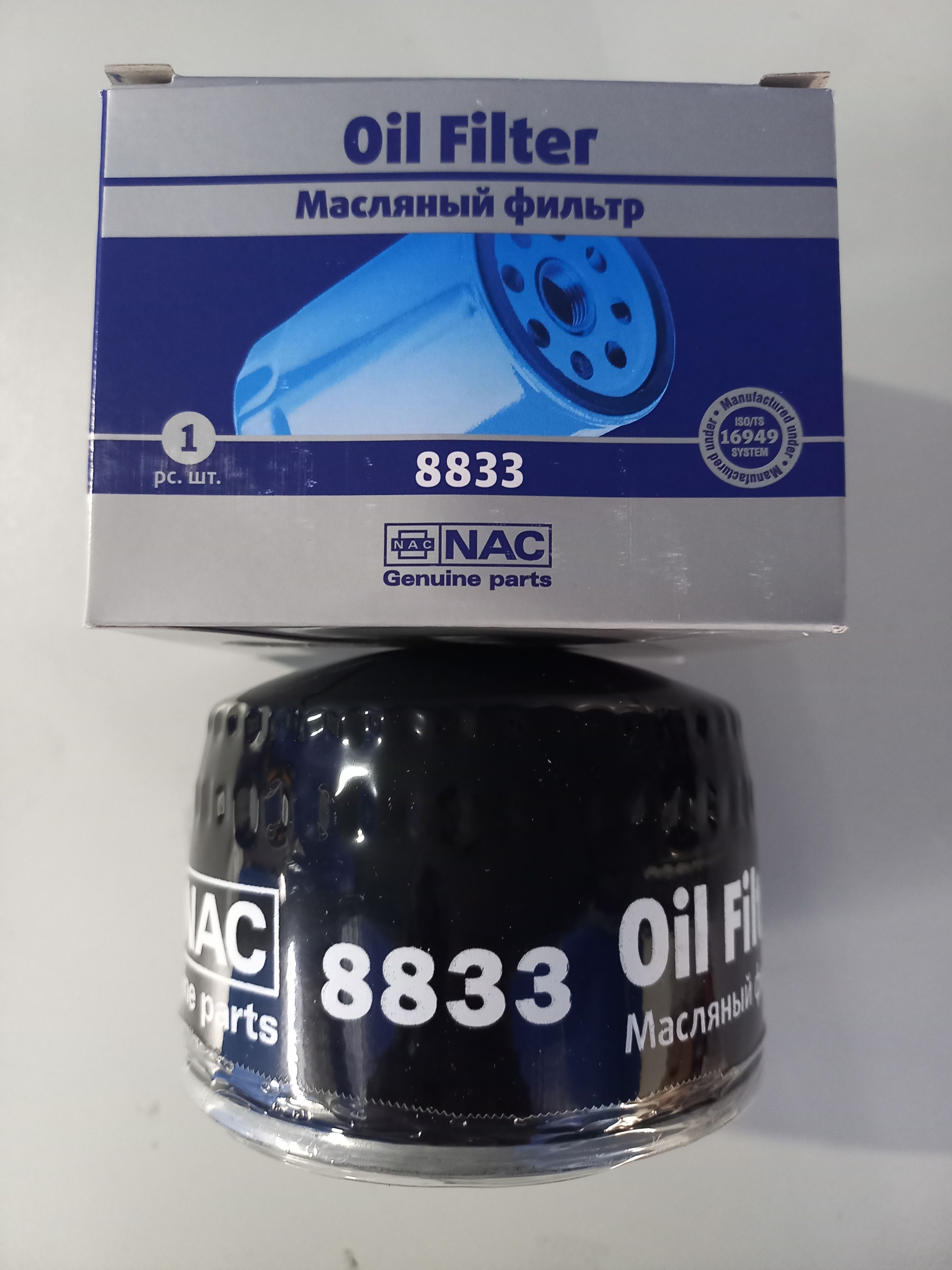 Фильтр масляный nac 8808. 8818. Nac 8879. Nac фильтр масляный отзывы. Фильтр масляный nac 8835.