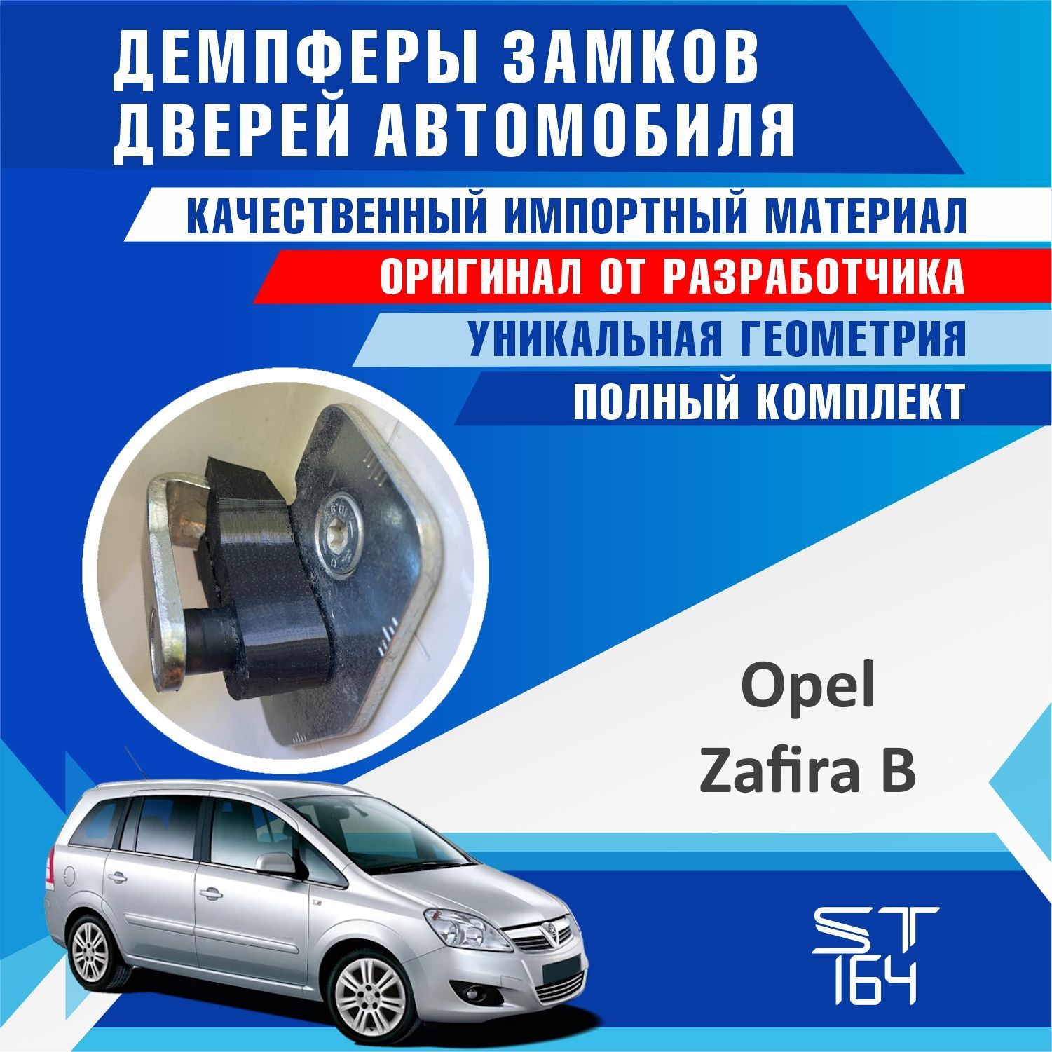 Демпферы замков дверей Опель Зафира Б ( Opel Zafira B ) на 4 двери + смазка